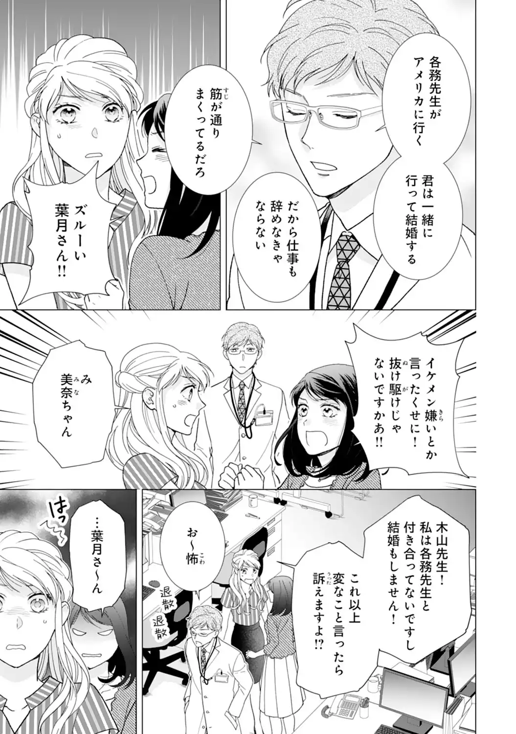 エリート外科医の一途な求愛 - raw - 第11話  - https://jppp.jjkk.to/jppp/04240442/44tedfflsoy.webp
