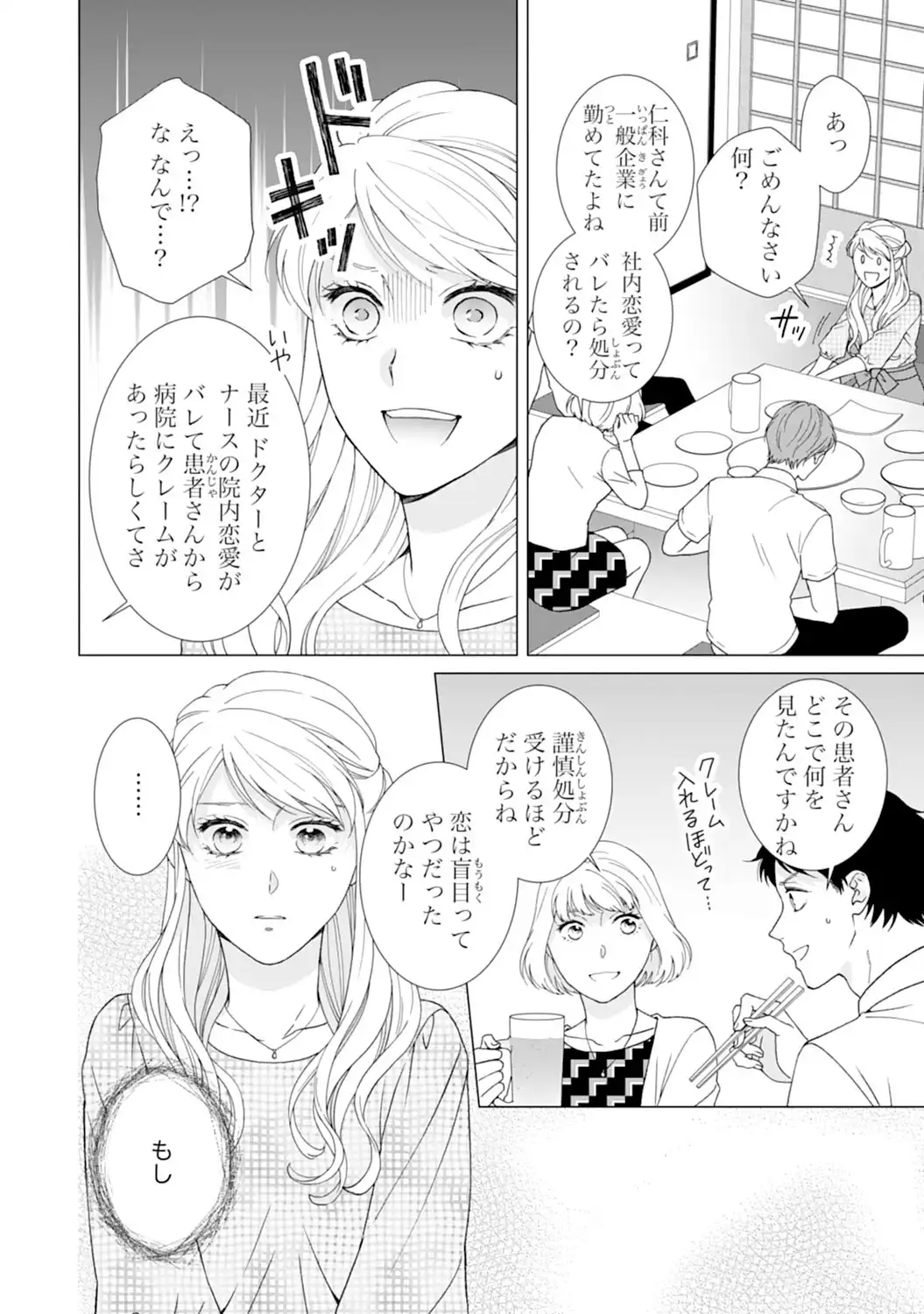 エリート外科医の一途な求愛 - raw - 第10話  - https://jppp.jjkk.to/jppp/04240442/4jvx3bajatg.webp