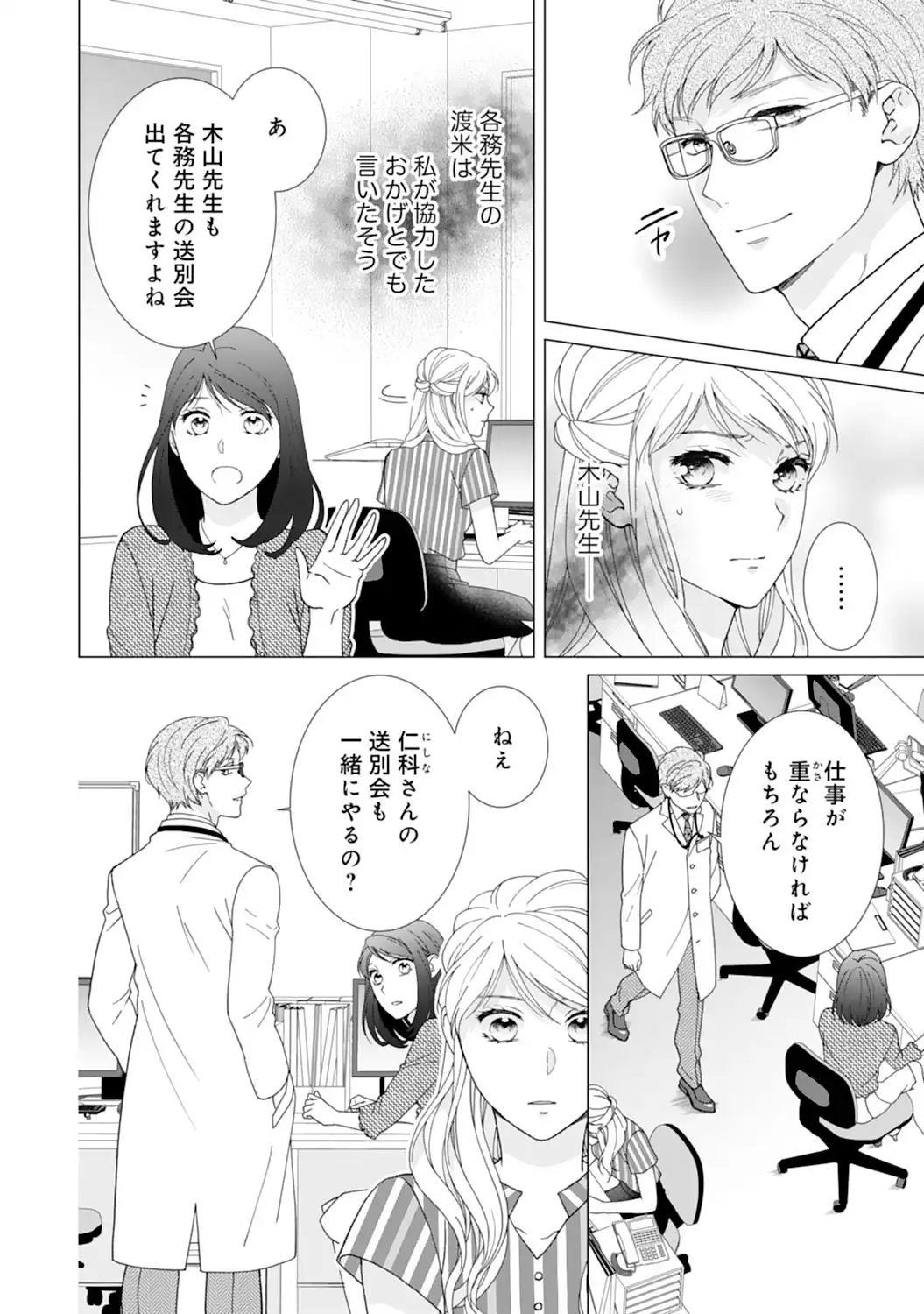 エリート外科医の一途な求愛 - raw - 第11話  - https://jppp.jjkk.to/jppp/04240442/4krmkg53p5q.webp