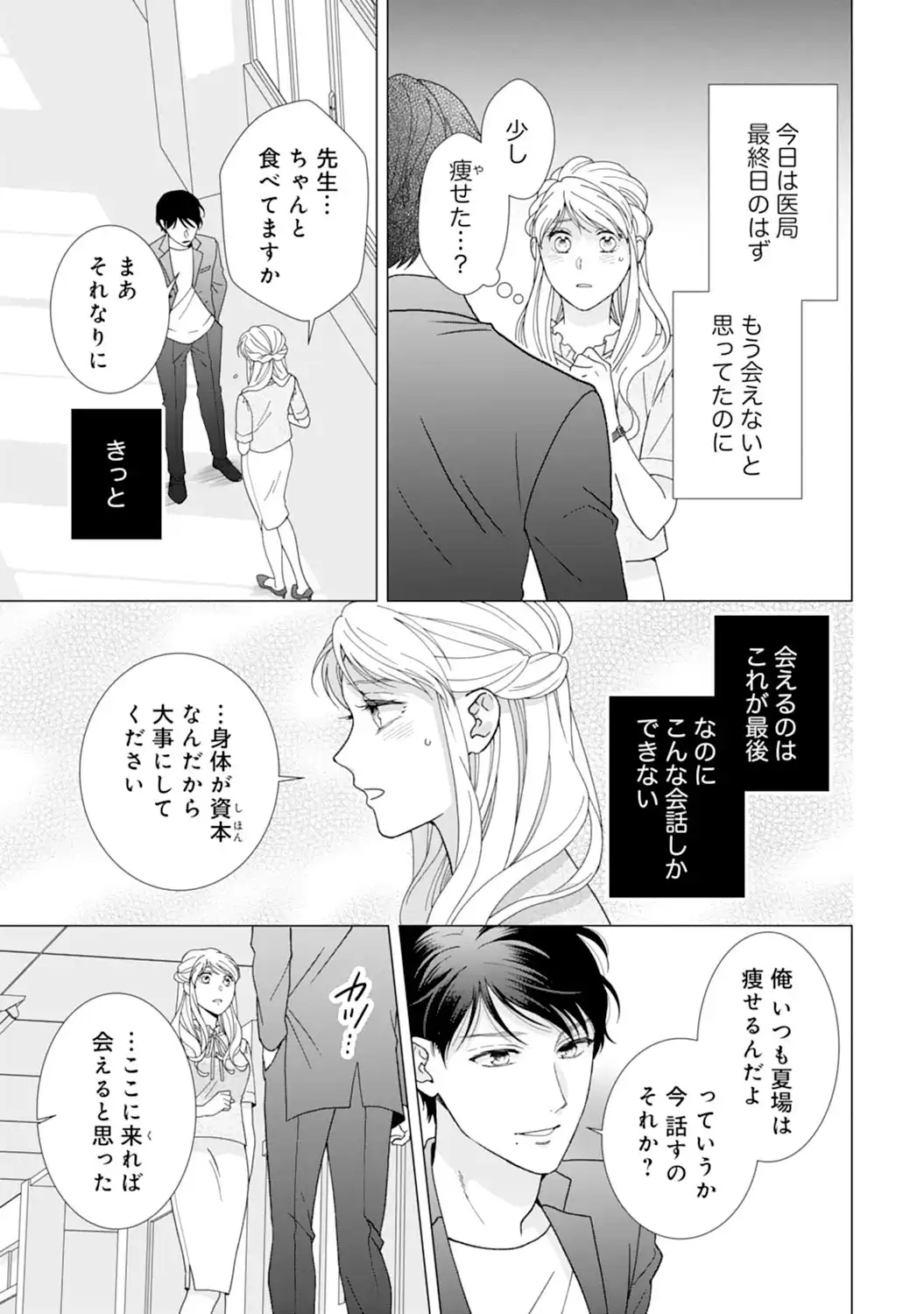 エリート外科医の一途な求愛 - raw - 第11話  - https://jppp.jjkk.to/jppp/04240442/525kuk1ueyy.webp