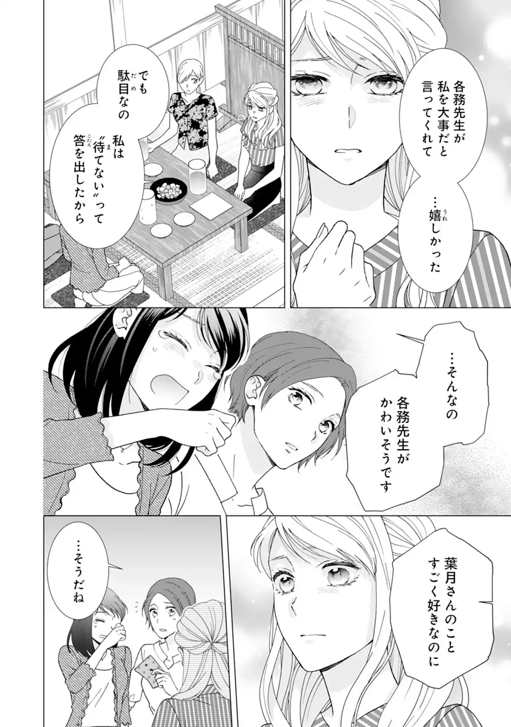 エリート外科医の一途な求愛 - raw - 第11話  - https://jppp.jjkk.to/jppp/04240442/aas13hnglkf.webp