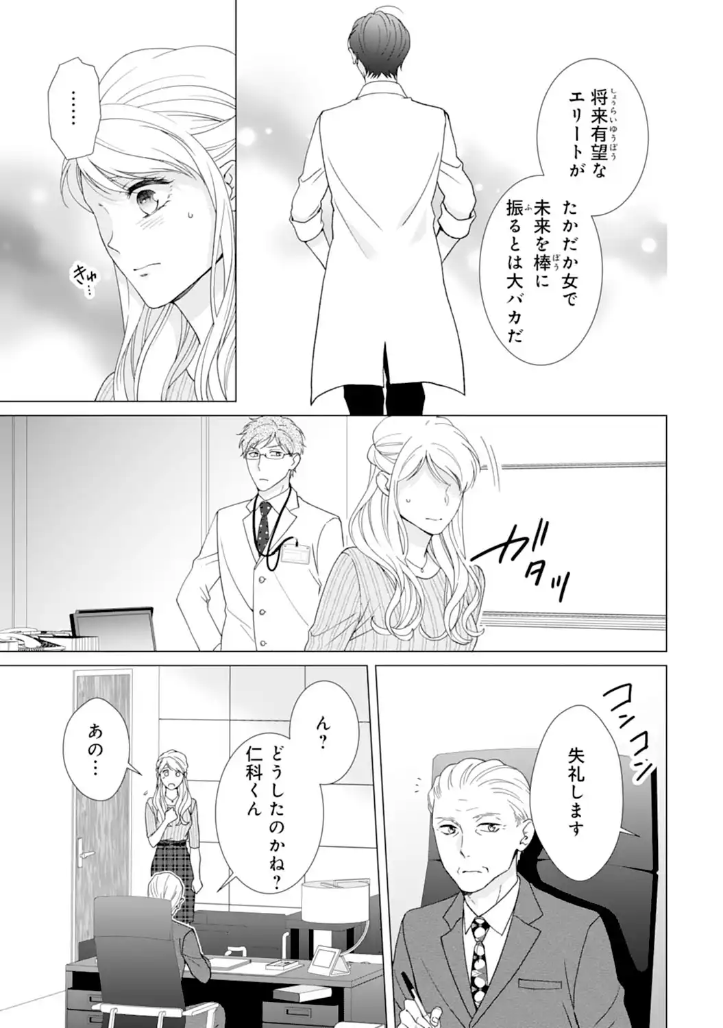 エリート外科医の一途な求愛 - raw - 第10話  - https://jppp.jjkk.to/jppp/04240442/ajmsjegwy5g.webp