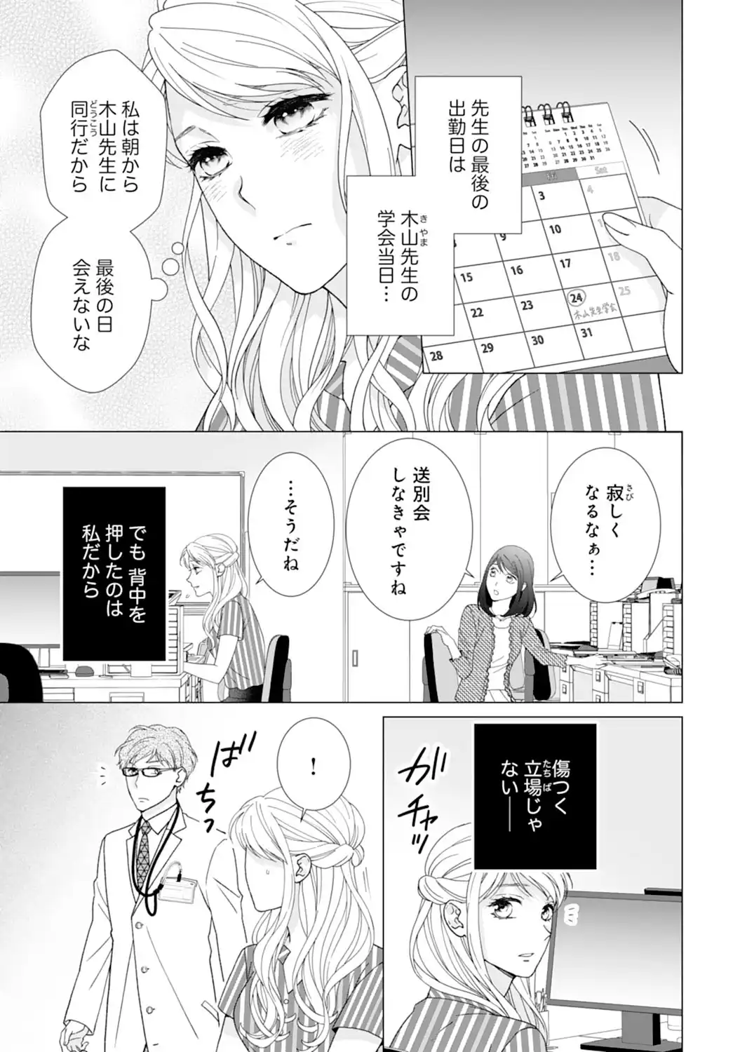 エリート外科医の一途な求愛 - raw - 第11話  - https://jppp.jjkk.to/jppp/04240442/bwwqgv54nxi.webp