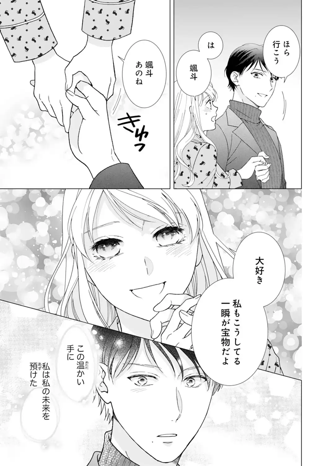 エリート外科医の一途な求愛 - raw - 第12話  - https://jppp.jjkk.to/jppp/04240442/d5tvpt41gft.webp