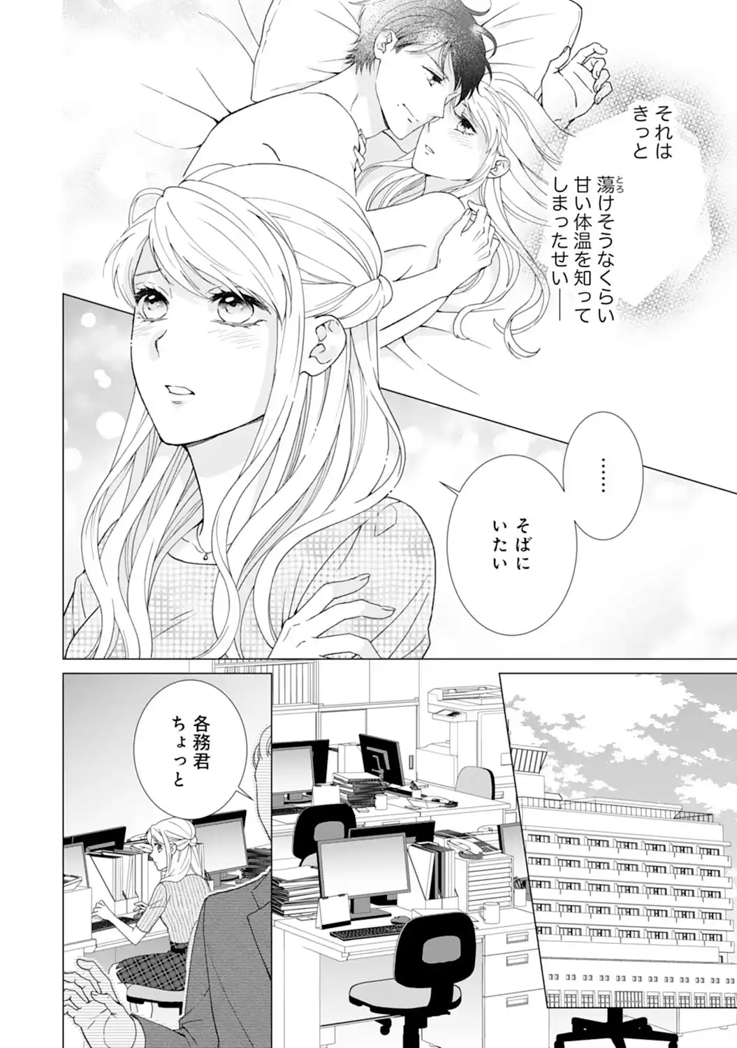 エリート外科医の一途な求愛 - raw - 第10話  - https://jppp.jjkk.to/jppp/04240442/diaxzeh5kbb.webp