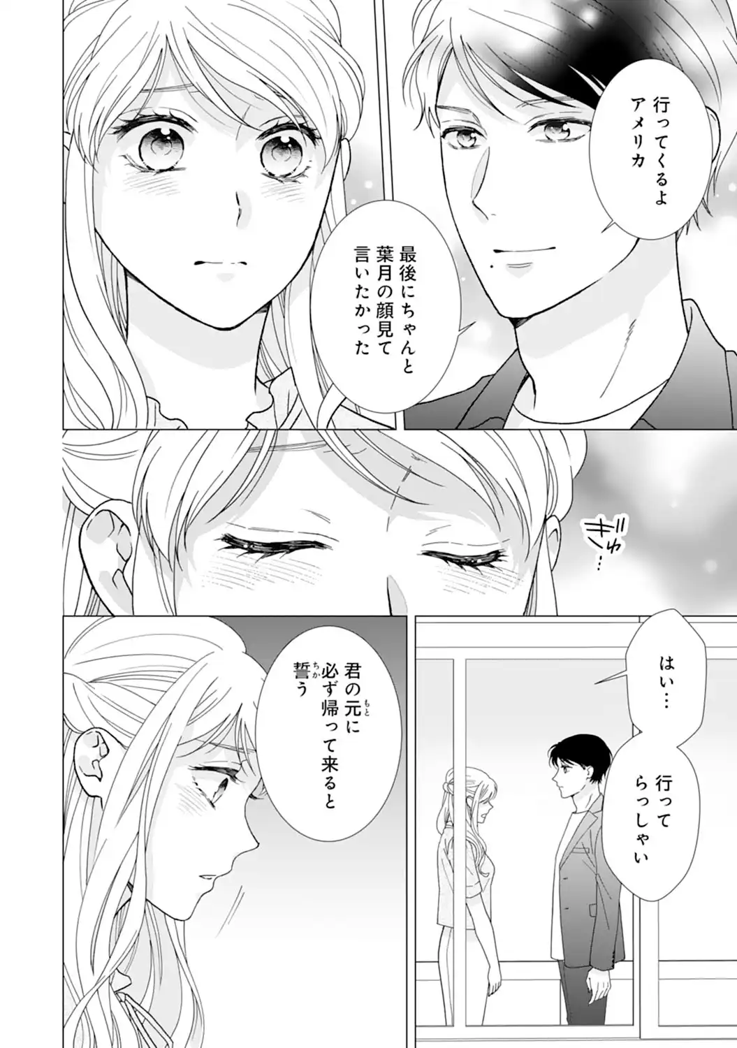 エリート外科医の一途な求愛 - raw - 第11話  - https://jppp.jjkk.to/jppp/04240442/dtu1sgwjyqf.webp