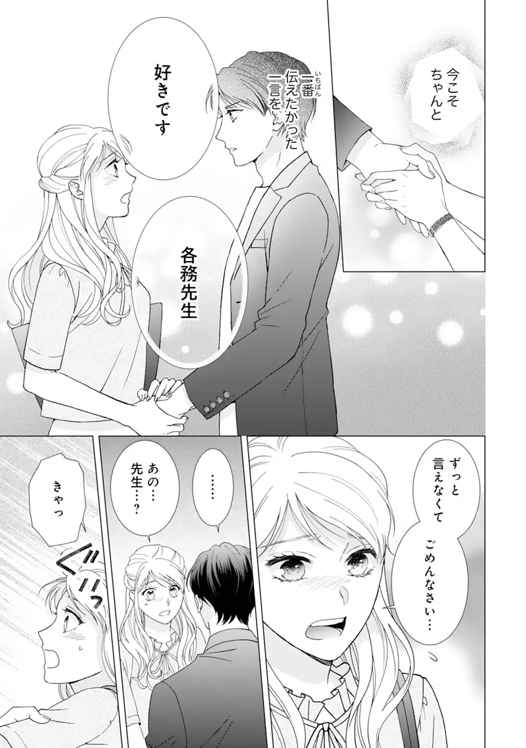 エリート外科医の一途な求愛 - raw - 第12話  - https://jppp.jjkk.to/jppp/04240442/e3mzmcx0voc.webp
