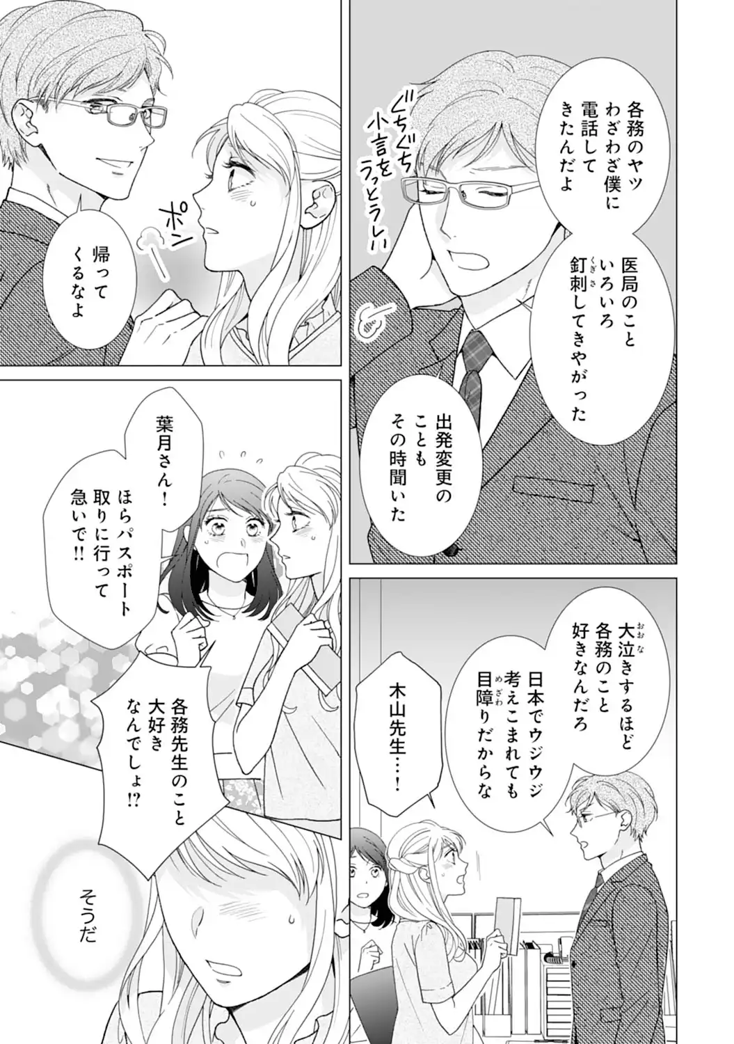 エリート外科医の一途な求愛 - raw - 第11話  - https://jppp.jjkk.to/jppp/04240442/eywq52xpmac.webp