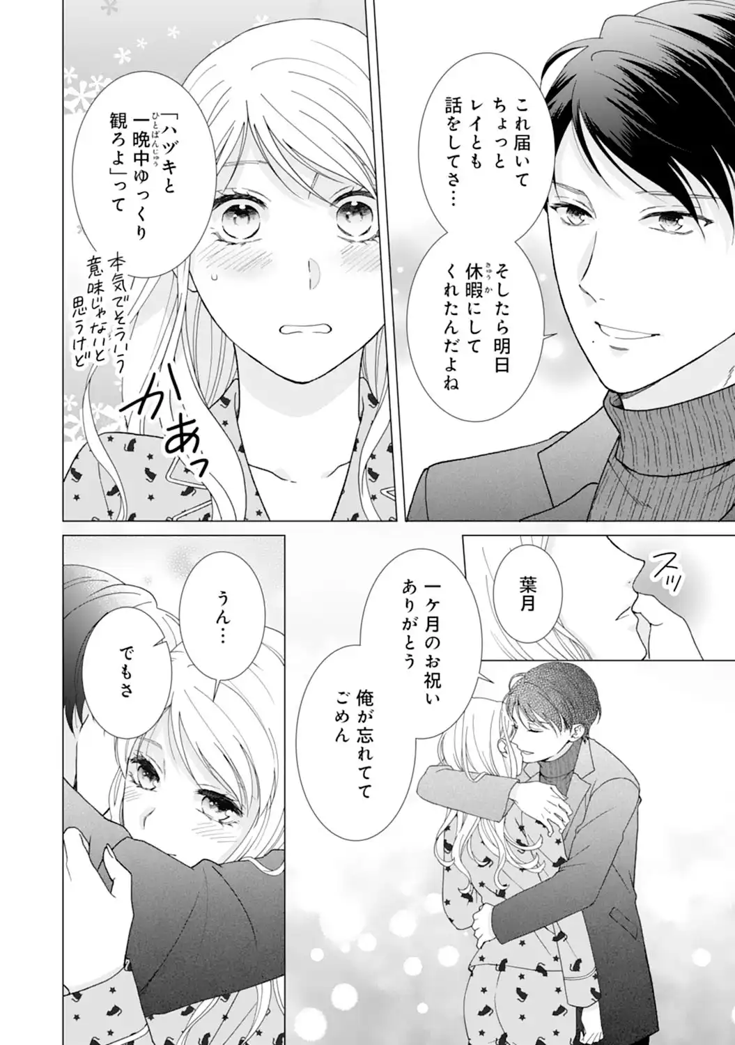 エリート外科医の一途な求愛 - raw - 第12話  - https://jppp.jjkk.to/jppp/04240442/f2kybxhuuat.webp