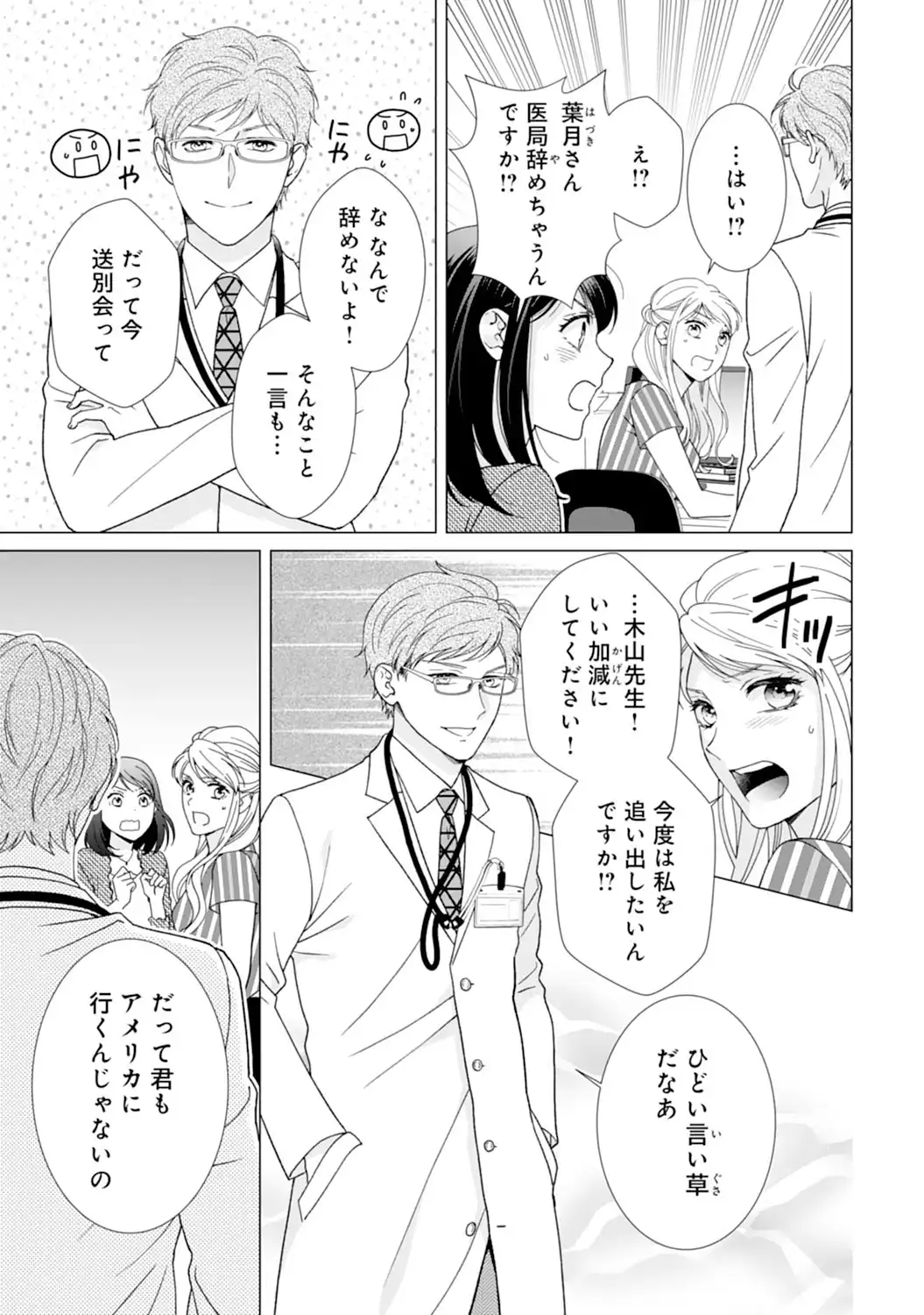 エリート外科医の一途な求愛 - raw - 第11話  - https://jppp.jjkk.to/jppp/04240442/flvv3fht5mo.webp