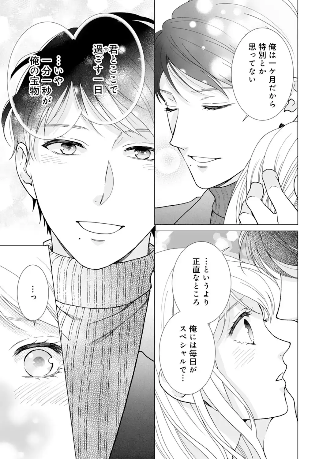エリート外科医の一途な求愛 - raw - 第12話  - https://jppp.jjkk.to/jppp/04240442/fr144aluiop.webp
