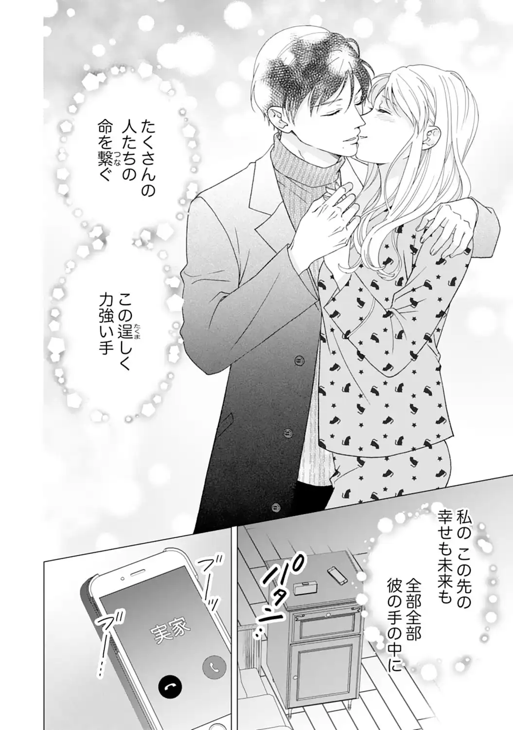 エリート外科医の一途な求愛 - raw - 第12話  - https://jppp.jjkk.to/jppp/04240442/ggxb0t1v03f.webp