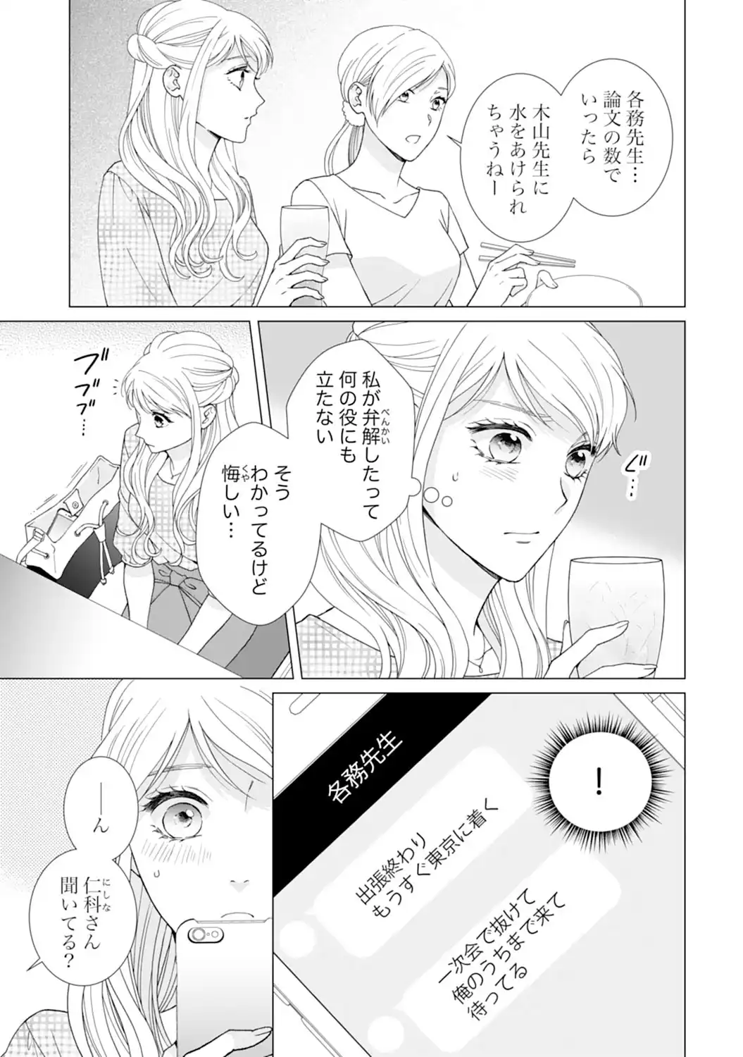 エリート外科医の一途な求愛 - raw - 第10話  - https://jppp.jjkk.to/jppp/04240442/gnr0omdde20.webp