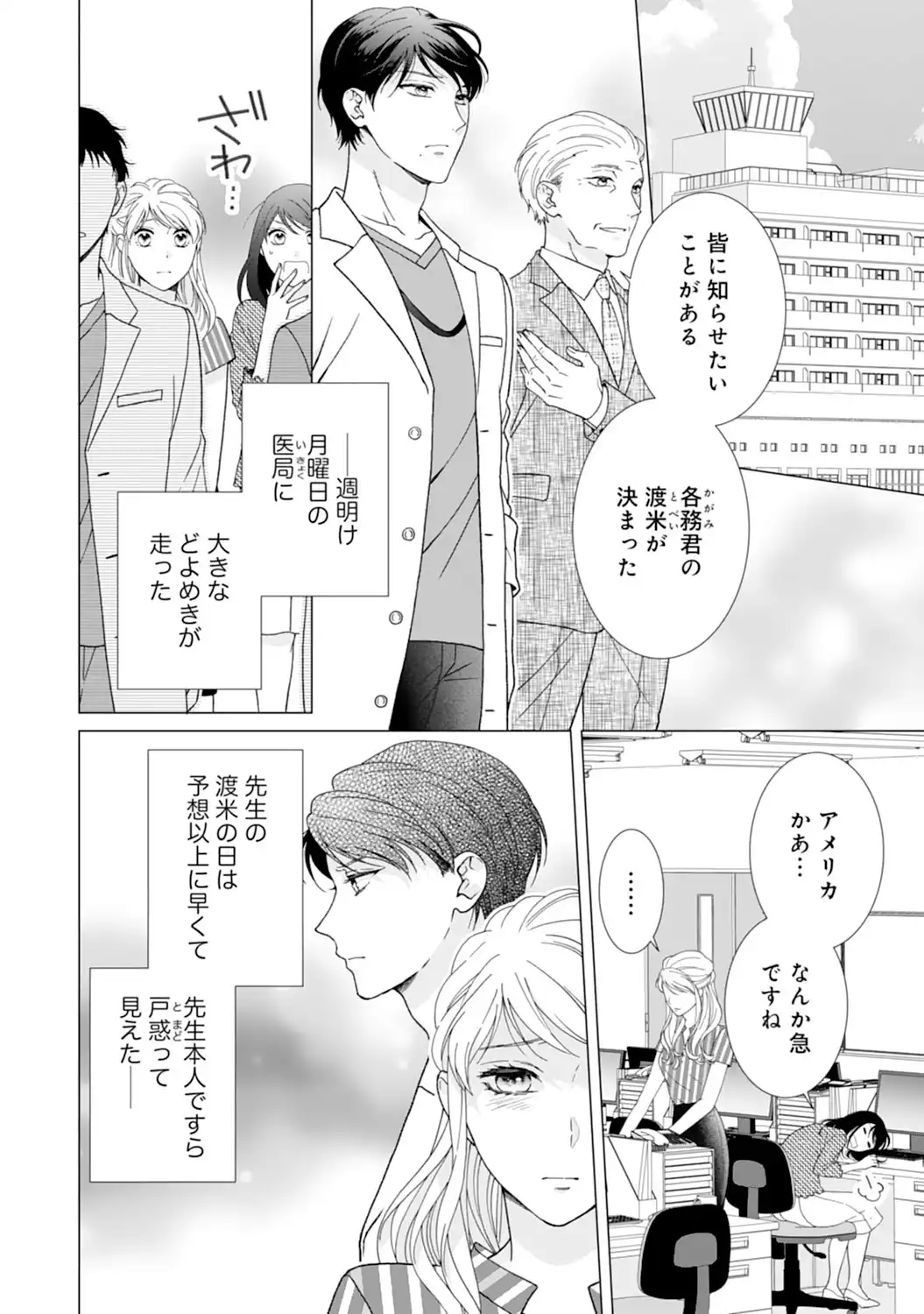 エリート外科医の一途な求愛 - raw - 第11話  - https://jppp.jjkk.to/jppp/04240442/j5hnax34mju.webp