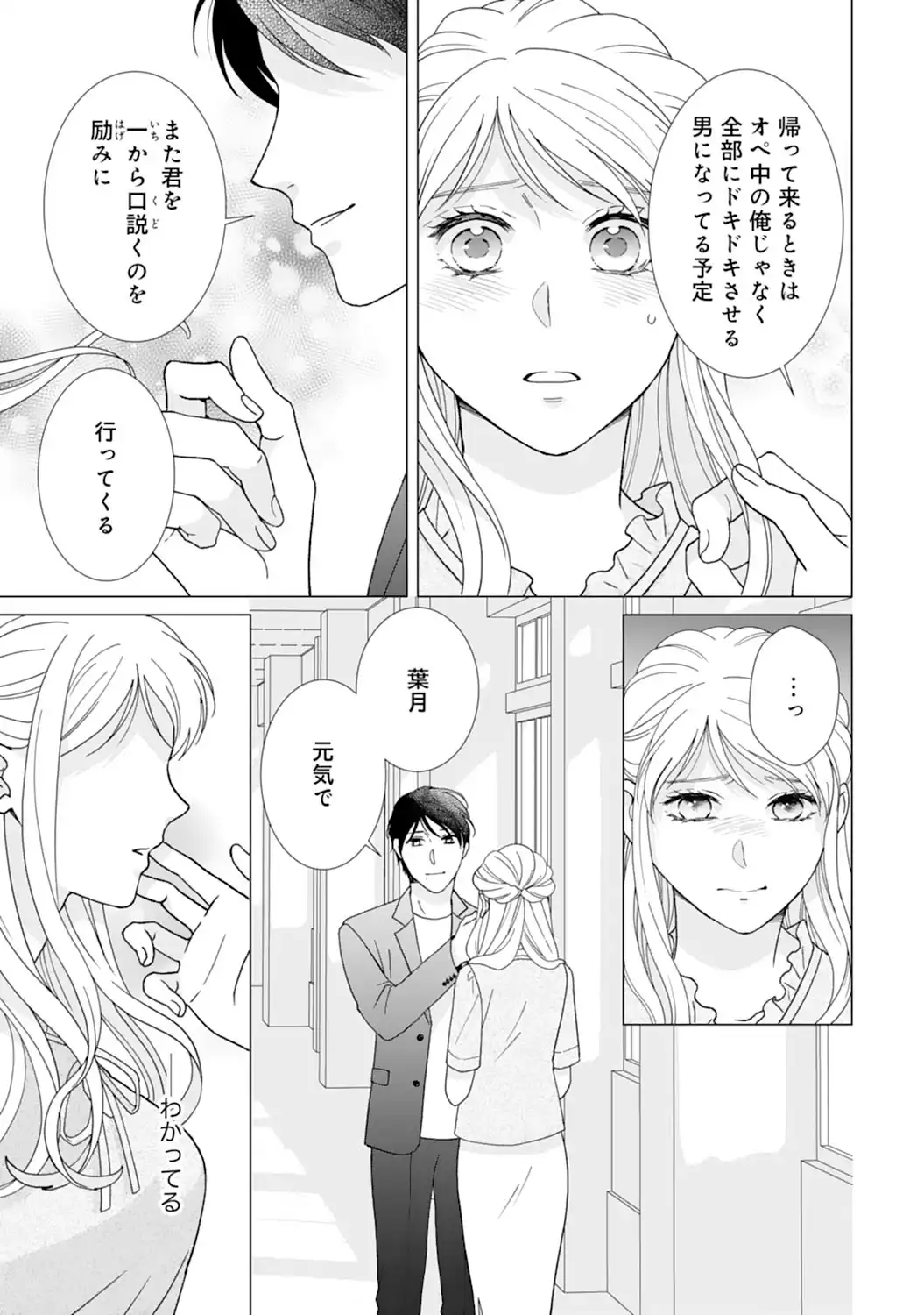 エリート外科医の一途な求愛 - raw - 第11話  - https://jppp.jjkk.to/jppp/04240442/jqkcxnglcd2.webp