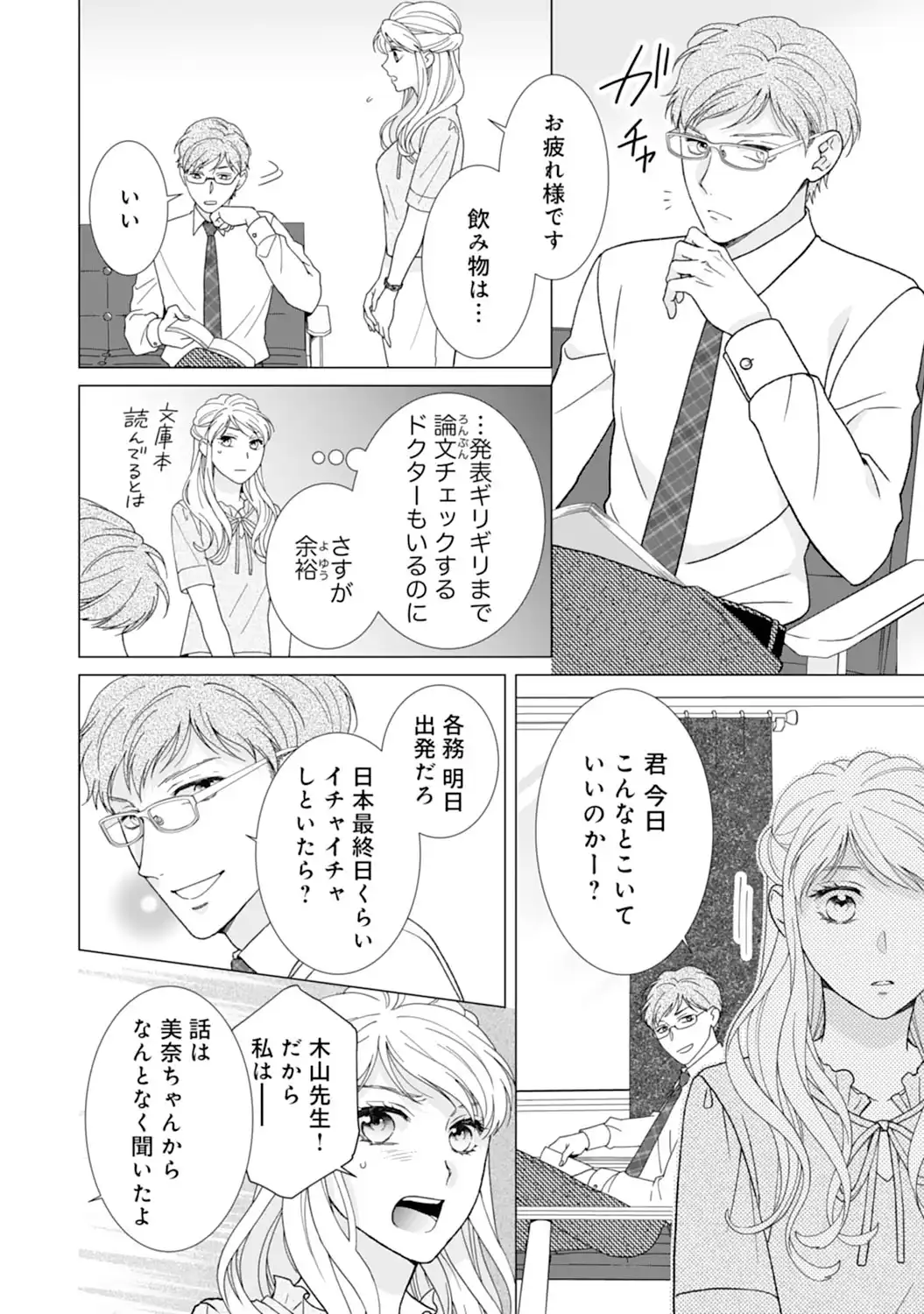 エリート外科医の一途な求愛 - raw - 第11話  - https://jppp.jjkk.to/jppp/04240442/k3xrcxdmw0w.webp