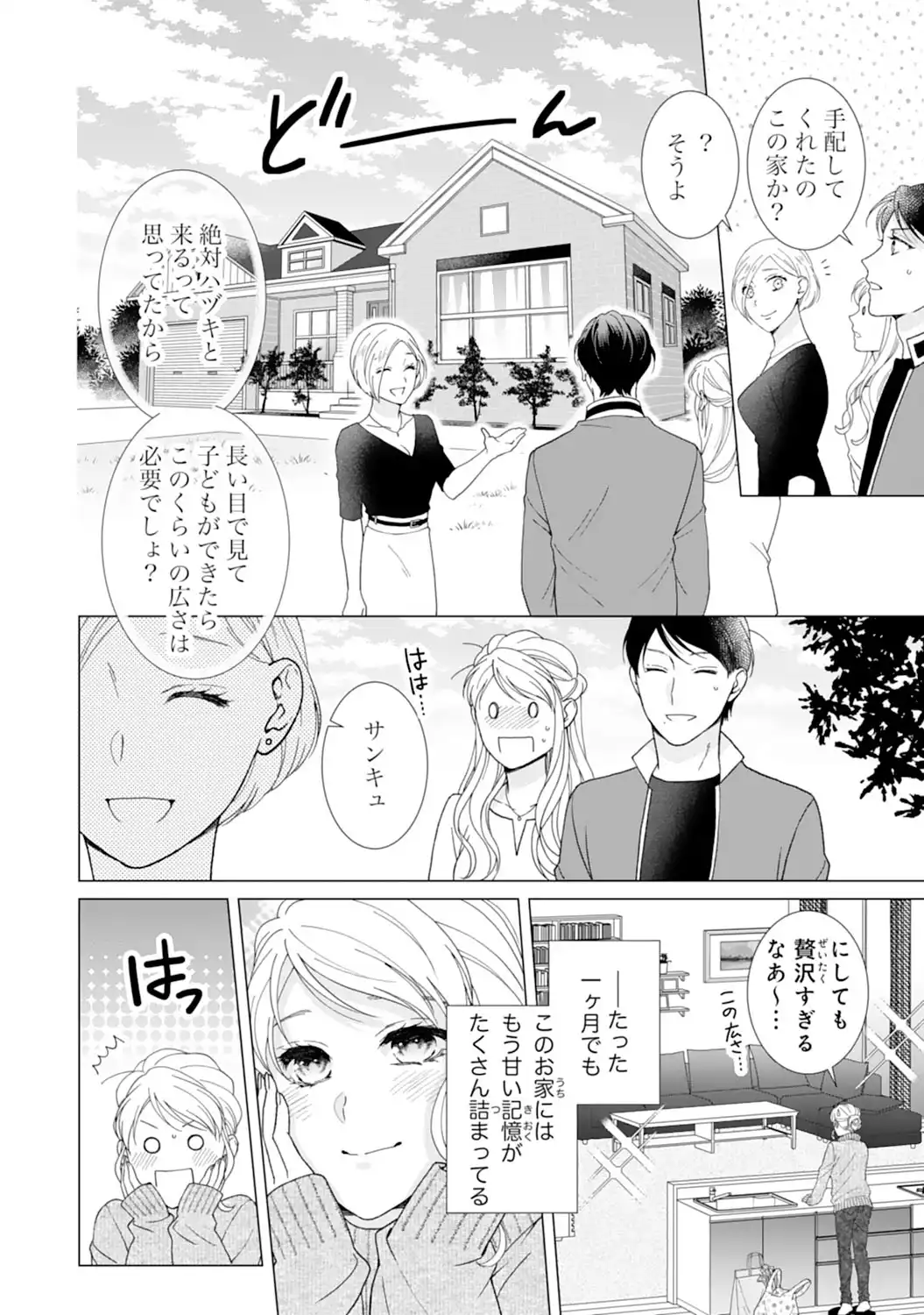 エリート外科医の一途な求愛 - raw - 第12話  - https://jppp.jjkk.to/jppp/04240442/k5lr5pmuint.webp