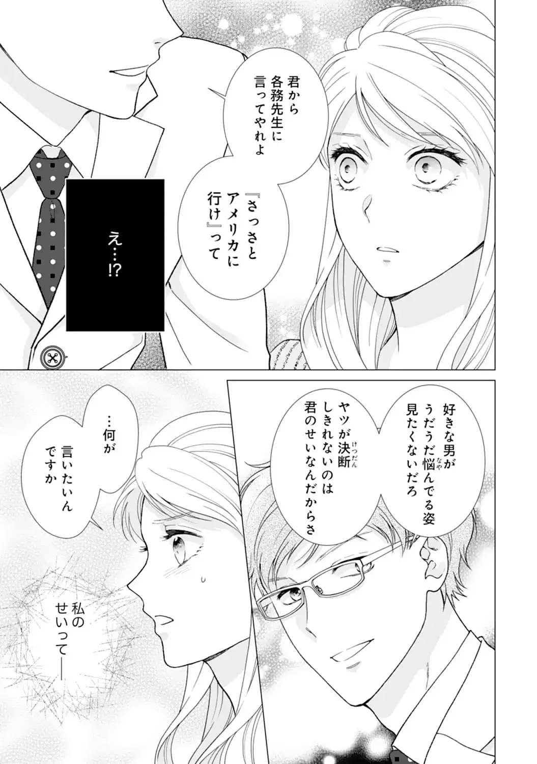 エリート外科医の一途な求愛 - raw - 第10話  - https://jppp.jjkk.to/jppp/04240442/kkzu4rhjkuz.webp