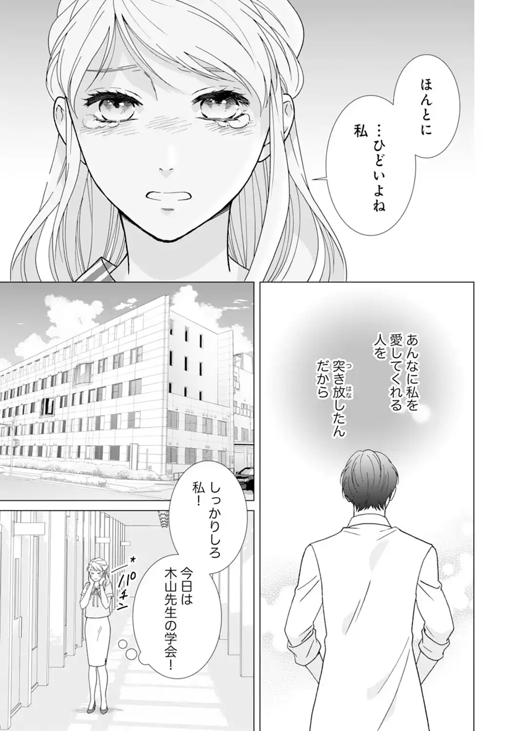 エリート外科医の一途な求愛 - raw - 第11話  - https://jppp.jjkk.to/jppp/04240442/mvwzlow2x4o.webp