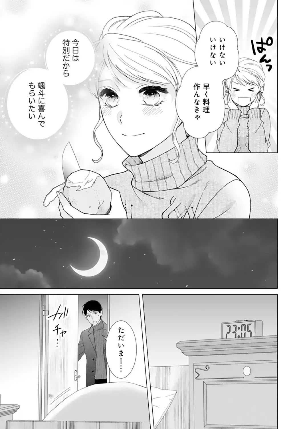 エリート外科医の一途な求愛 - raw - 第12話  - https://jppp.jjkk.to/jppp/04240442/oltk334w505.webp