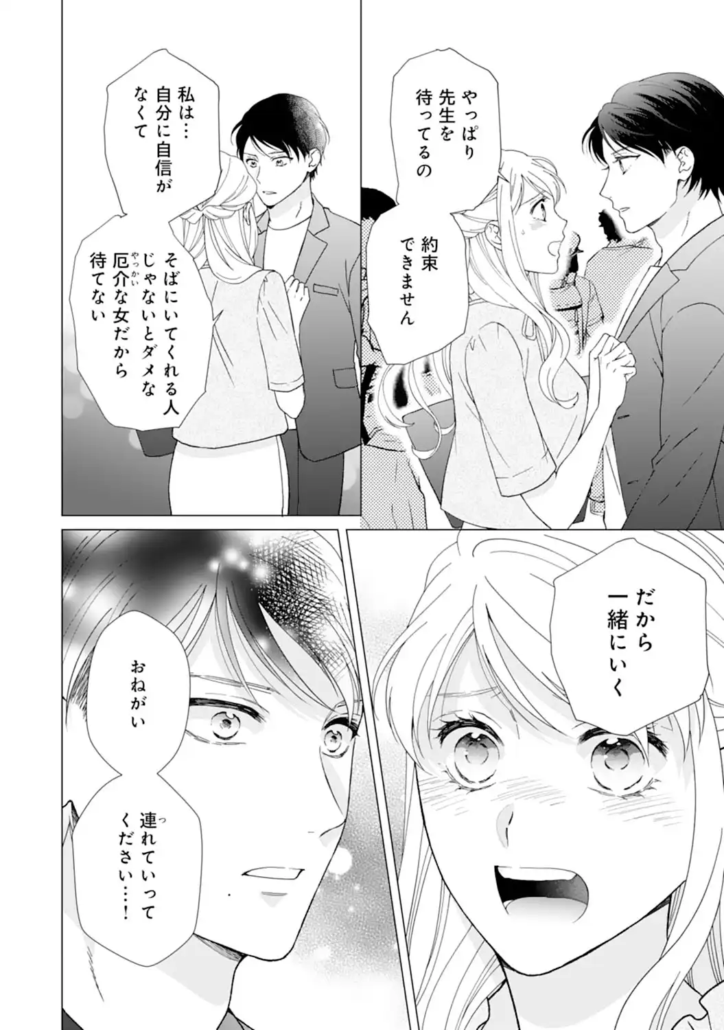 エリート外科医の一途な求愛 - raw - 第12話  - https://jppp.jjkk.to/jppp/04240442/omw2nt0zyxv.webp