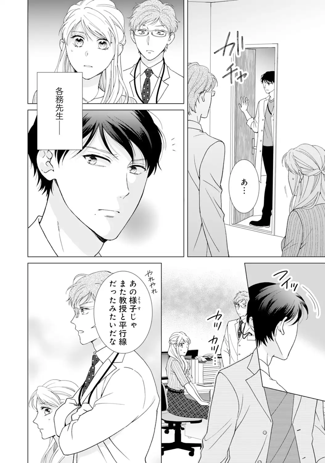 エリート外科医の一途な求愛 - raw - 第10話  - https://jppp.jjkk.to/jppp/04240442/oxhknuhc5uv.webp