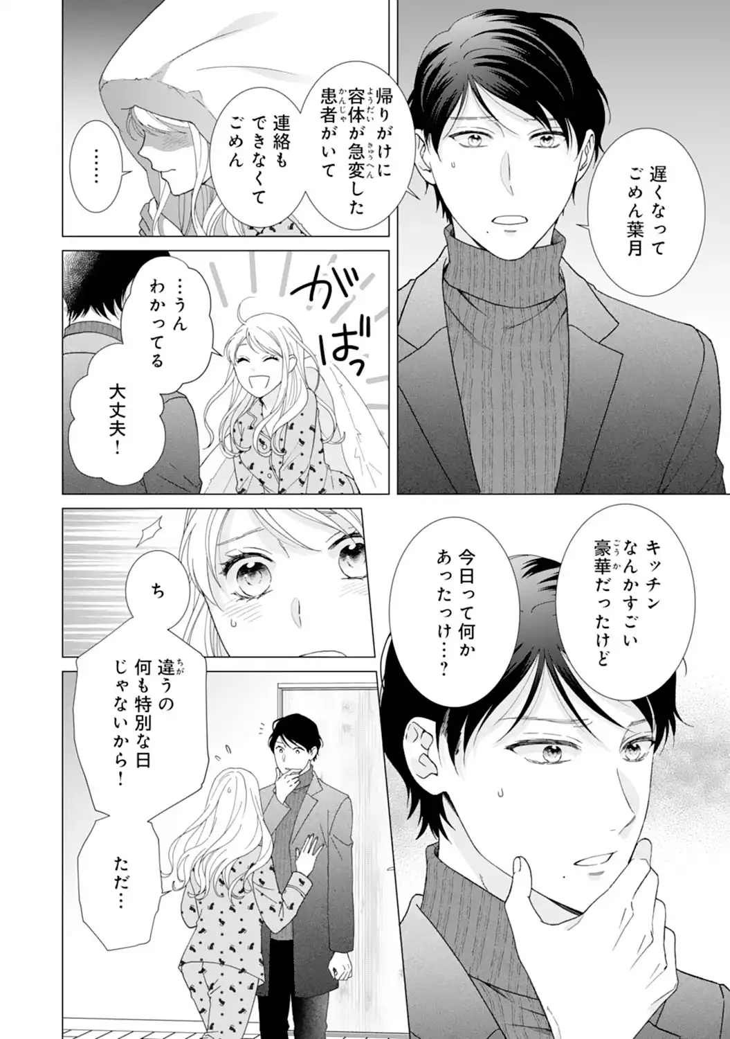 エリート外科医の一途な求愛 - raw - 第12話  - https://jppp.jjkk.to/jppp/04240442/palitle5iel.webp
