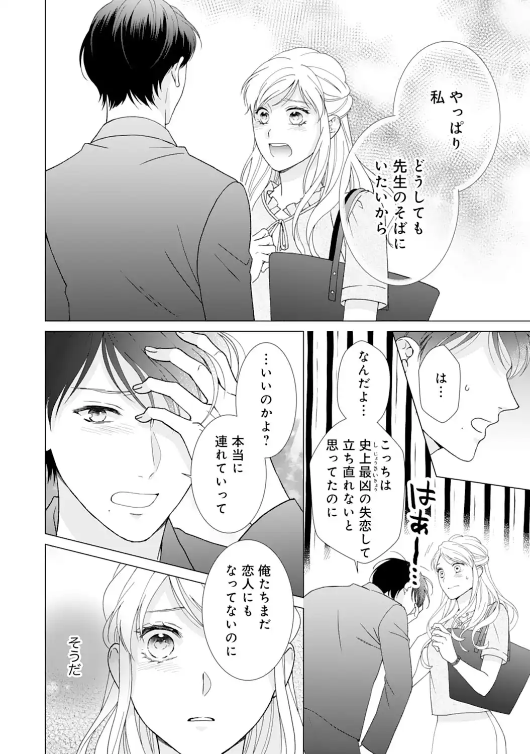 エリート外科医の一途な求愛 - raw - 第12話  - https://jppp.jjkk.to/jppp/04240442/pubi4t5sa1r.webp