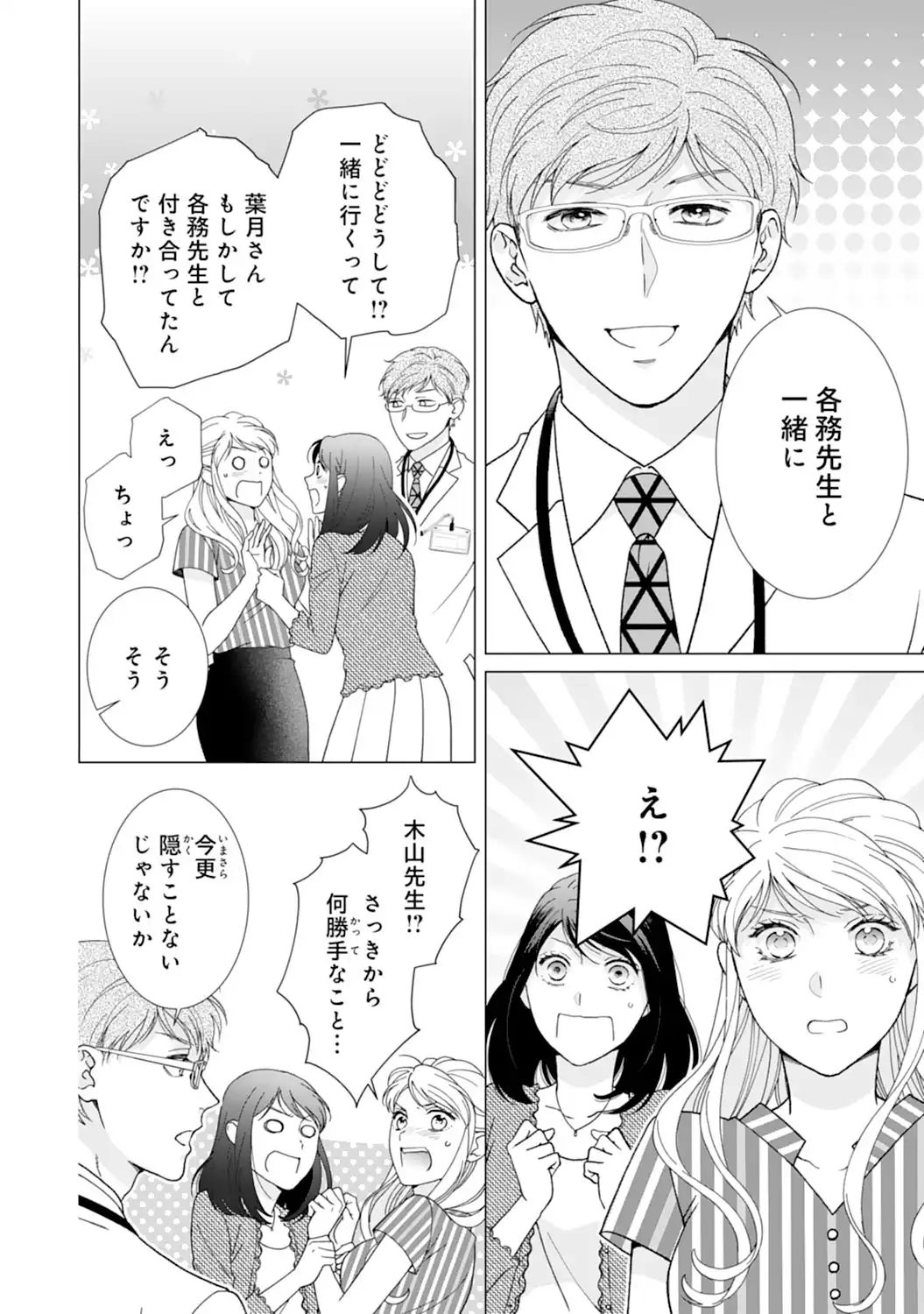 エリート外科医の一途な求愛 - raw - 第11話  - https://jppp.jjkk.to/jppp/04240442/q13qkef1rfr.webp