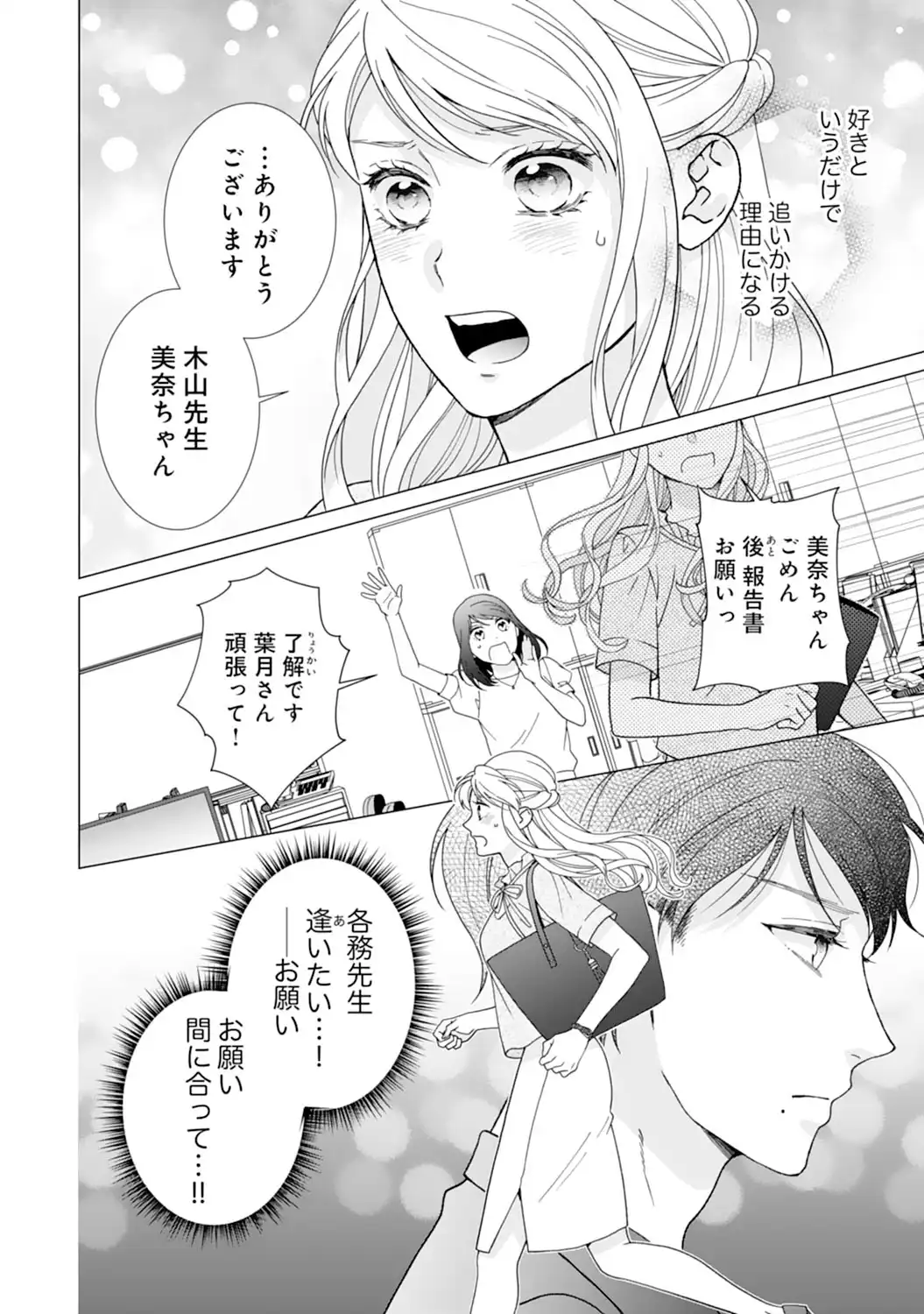 エリート外科医の一途な求愛 - raw - 第11話  - https://jppp.jjkk.to/jppp/04240442/qp2ilbdumve.webp