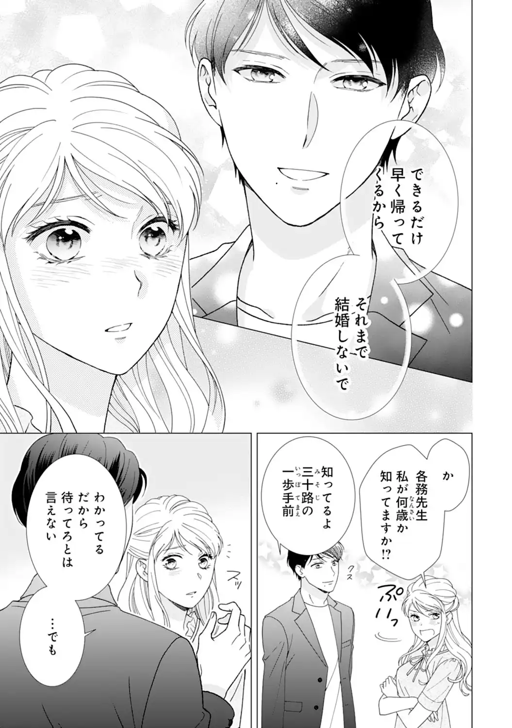 エリート外科医の一途な求愛 - raw - 第11話  - https://jppp.jjkk.to/jppp/04240442/sew2yvva4jk.webp