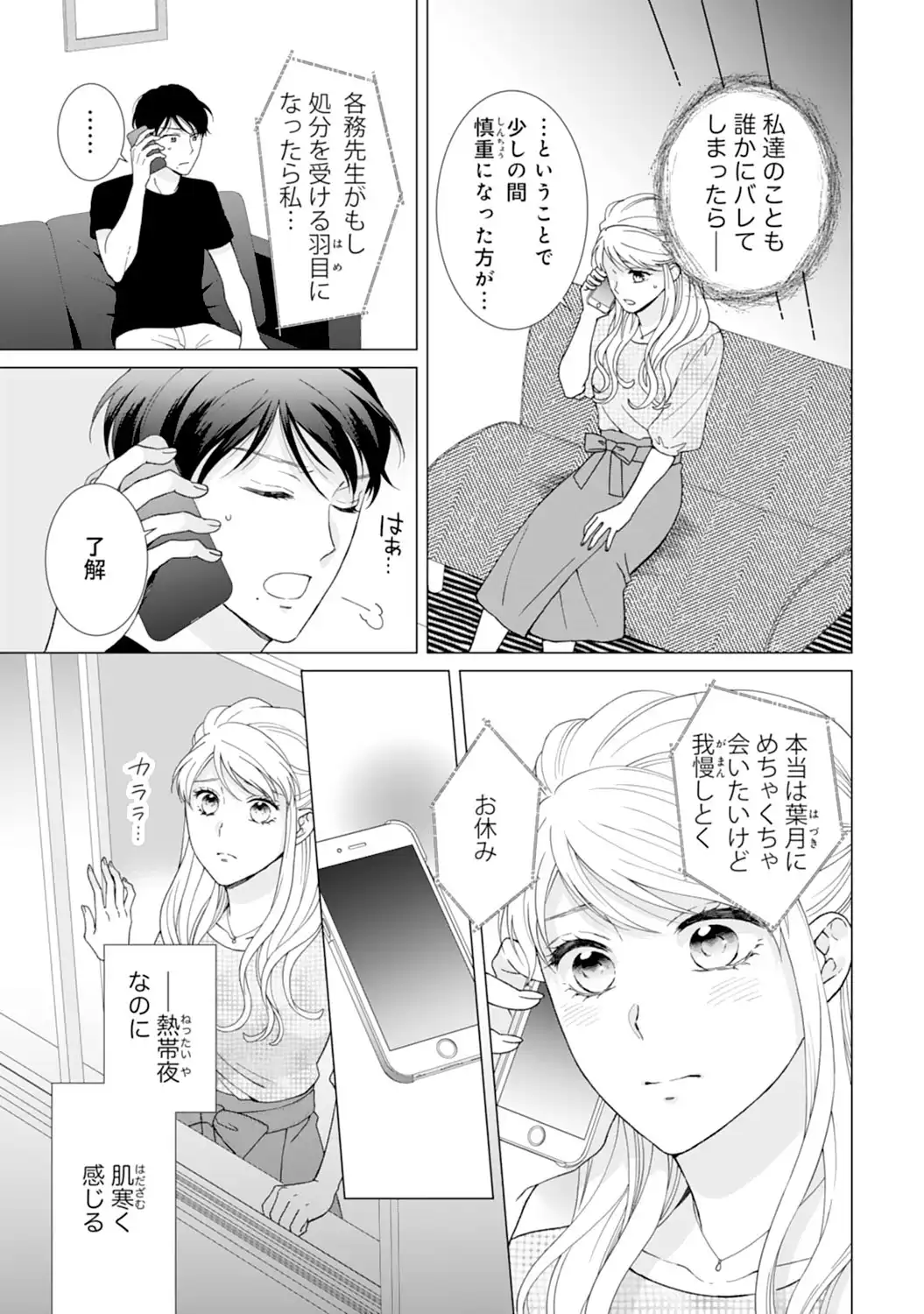 エリート外科医の一途な求愛 - raw - 第10話  - https://jppp.jjkk.to/jppp/04240442/sor3zhf5fms.webp