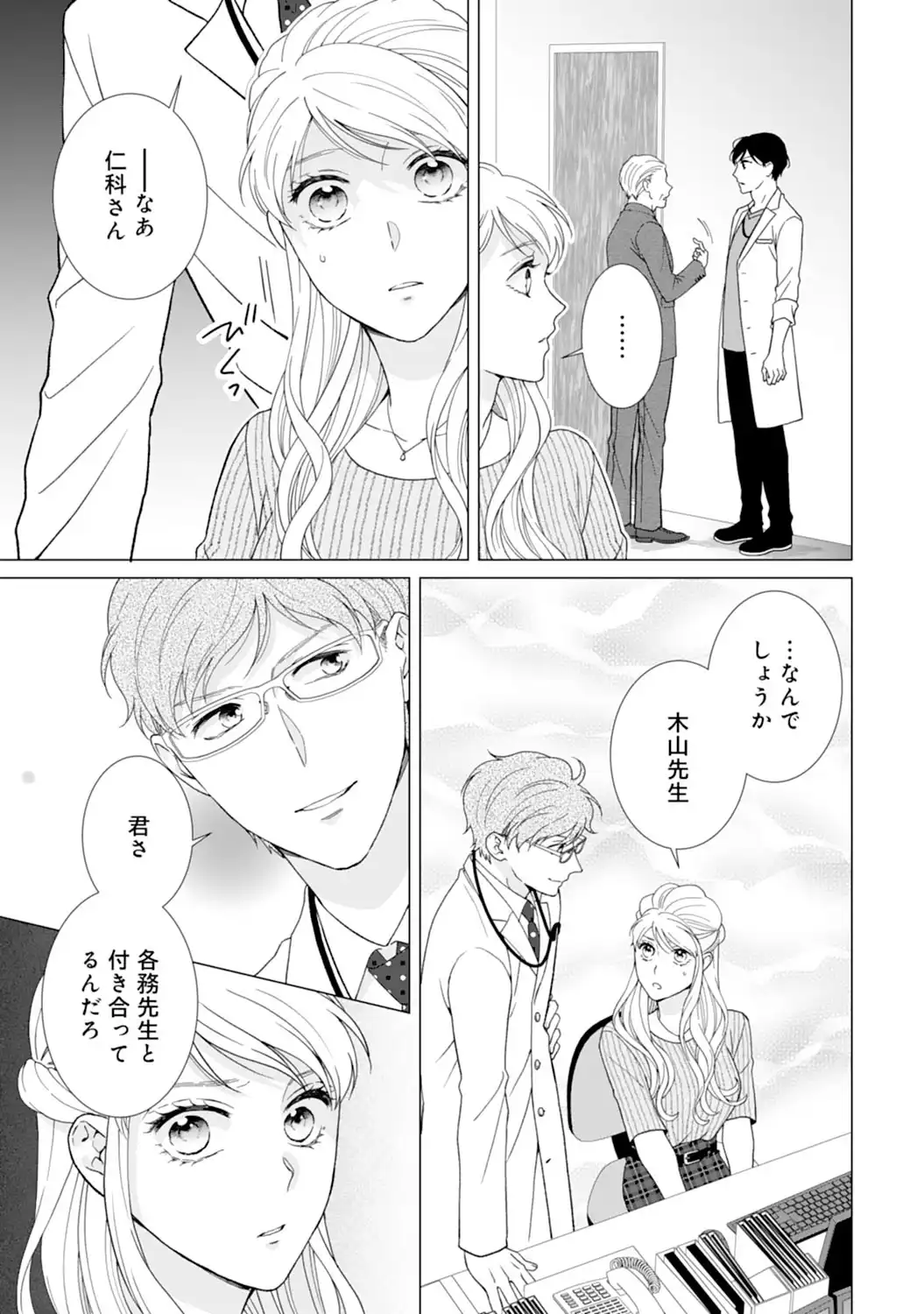エリート外科医の一途な求愛 - raw - 第10話  - https://jppp.jjkk.to/jppp/04240442/sprm20llgbx.webp