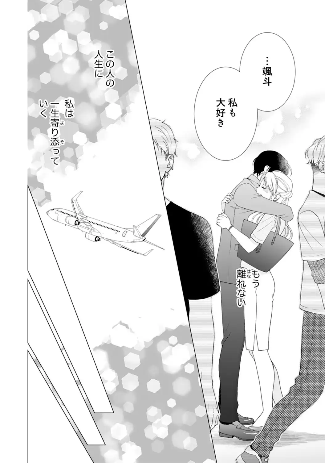 エリート外科医の一途な求愛 - raw - 第12話  - https://jppp.jjkk.to/jppp/04240442/ujda3bry3lb.webp