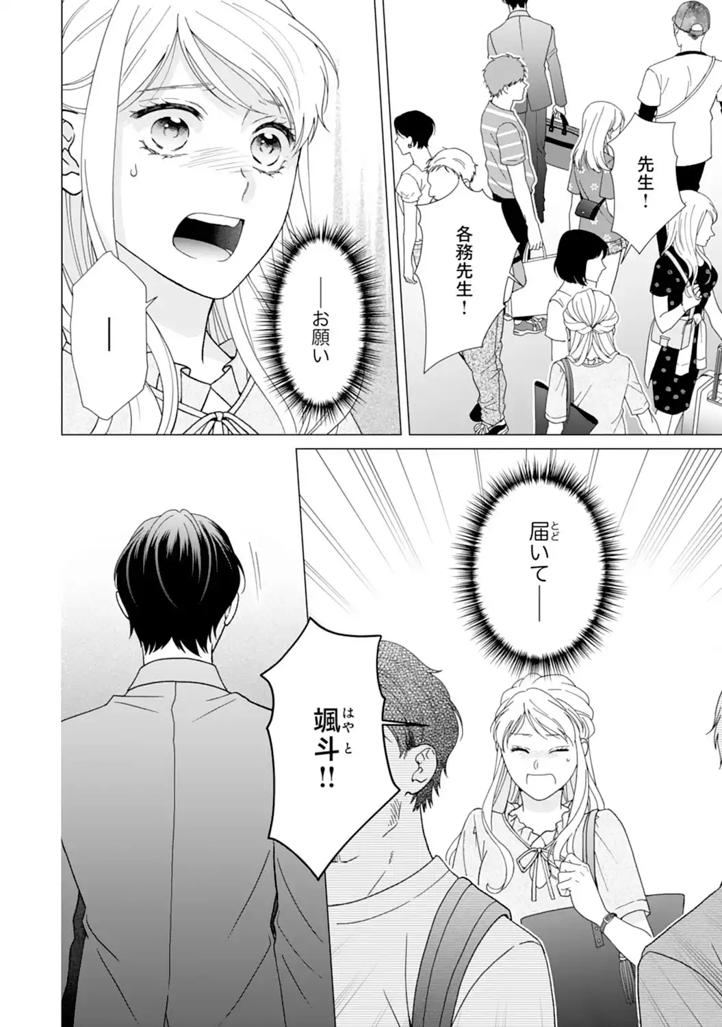 エリート外科医の一途な求愛 - raw - 第12話  - https://jppp.jjkk.to/jppp/04240442/utbj5coja4l.webp