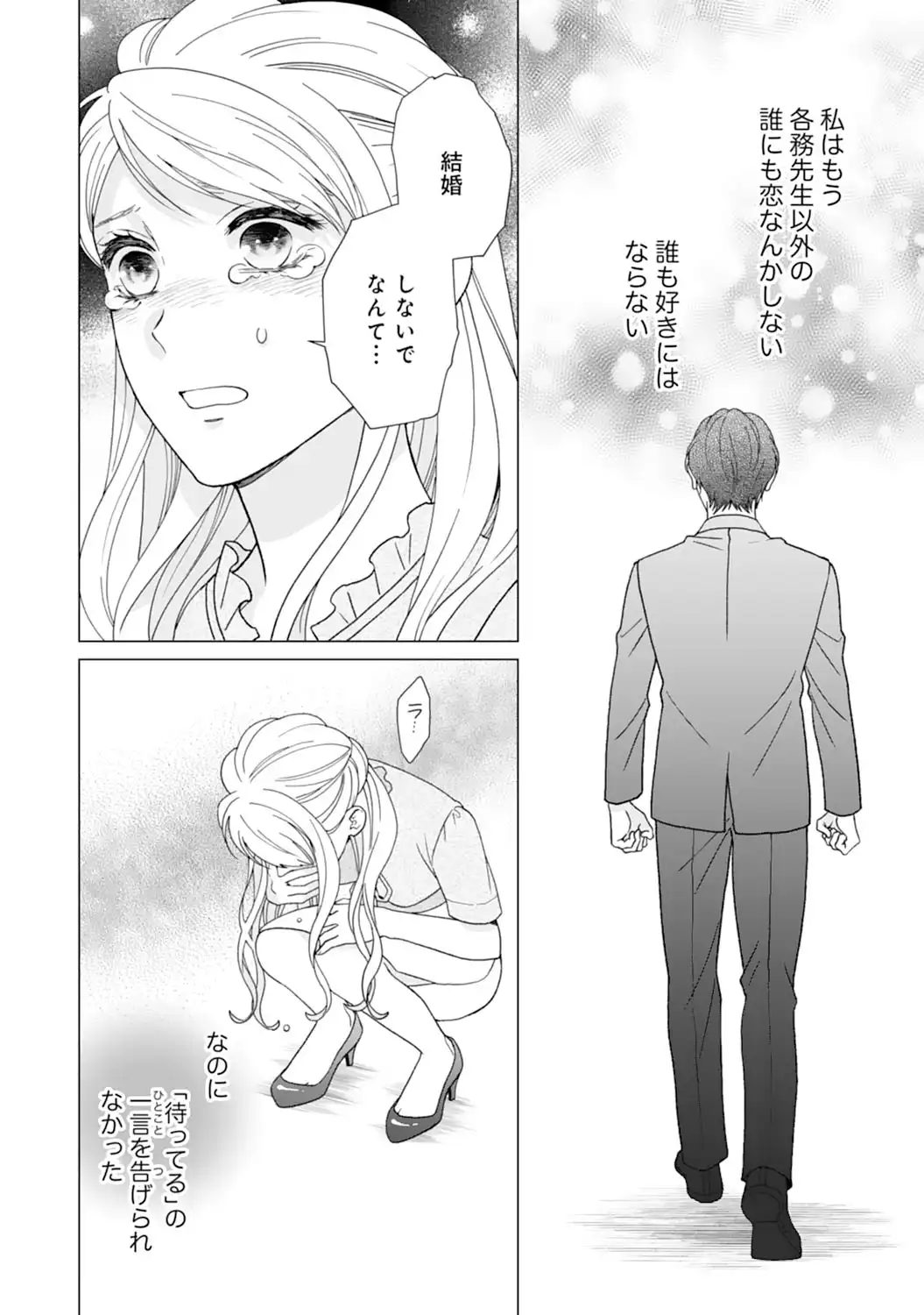エリート外科医の一途な求愛 - raw - 第11話  - https://jppp.jjkk.to/jppp/04240442/v2uwqoadaat.webp