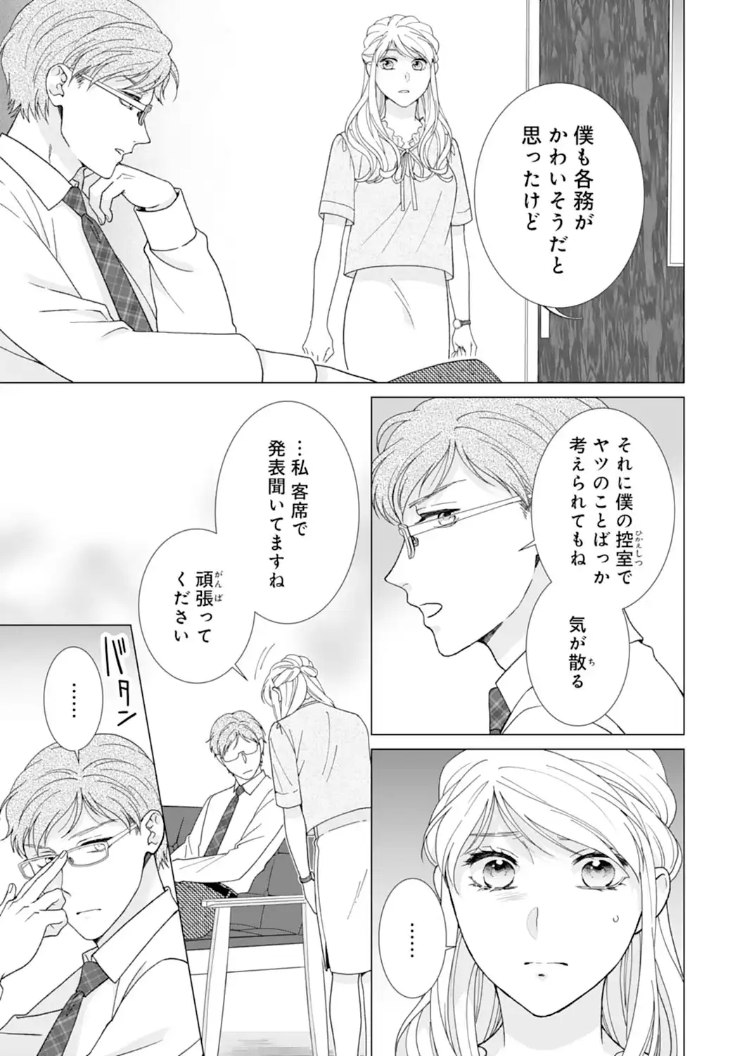 エリート外科医の一途な求愛 - raw - 第11話  - https://jppp.jjkk.to/jppp/04240442/vutmxctccrg.webp