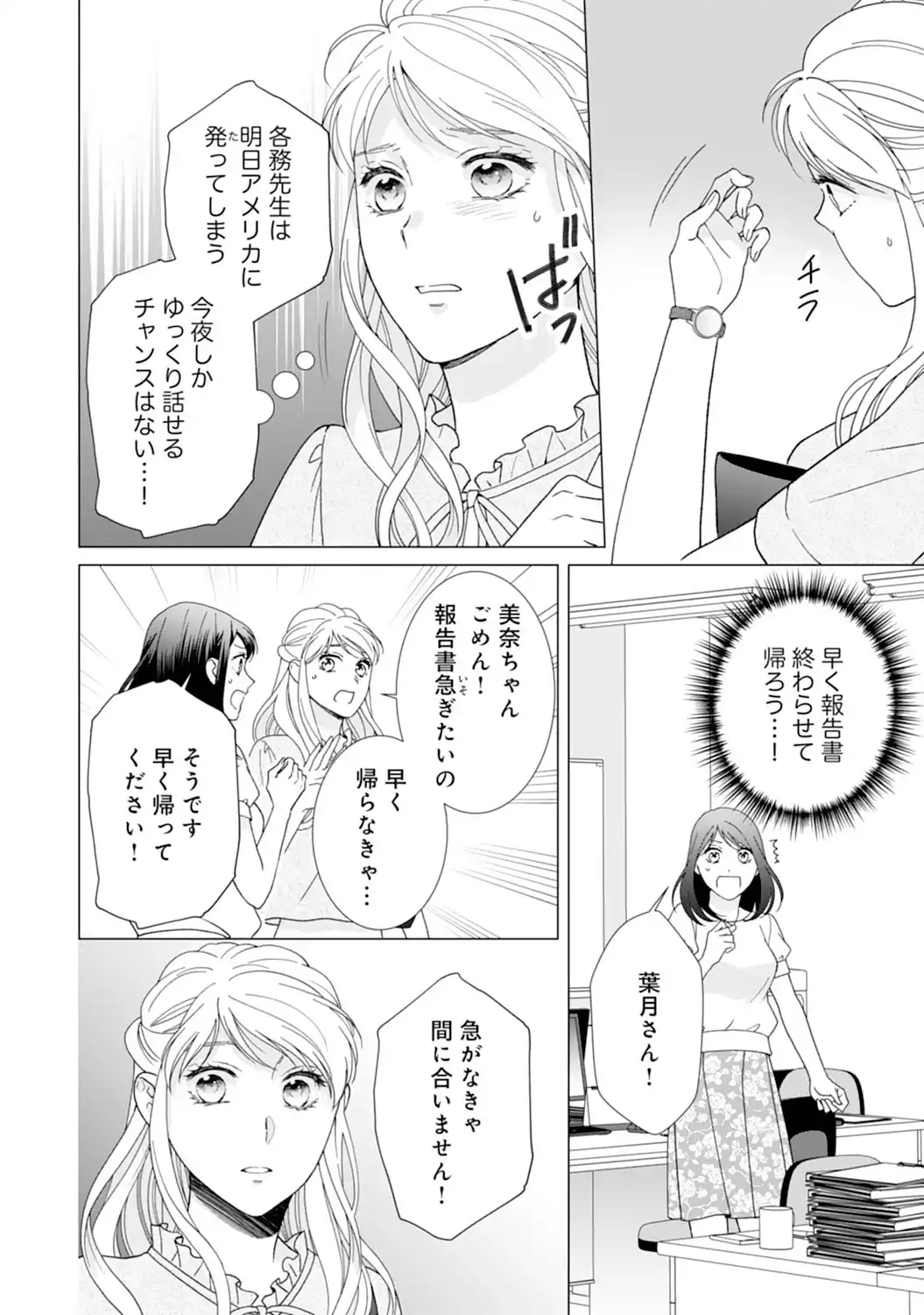 エリート外科医の一途な求愛 - raw - 第11話  - https://jppp.jjkk.to/jppp/04240442/x2z4oirbplr.webp