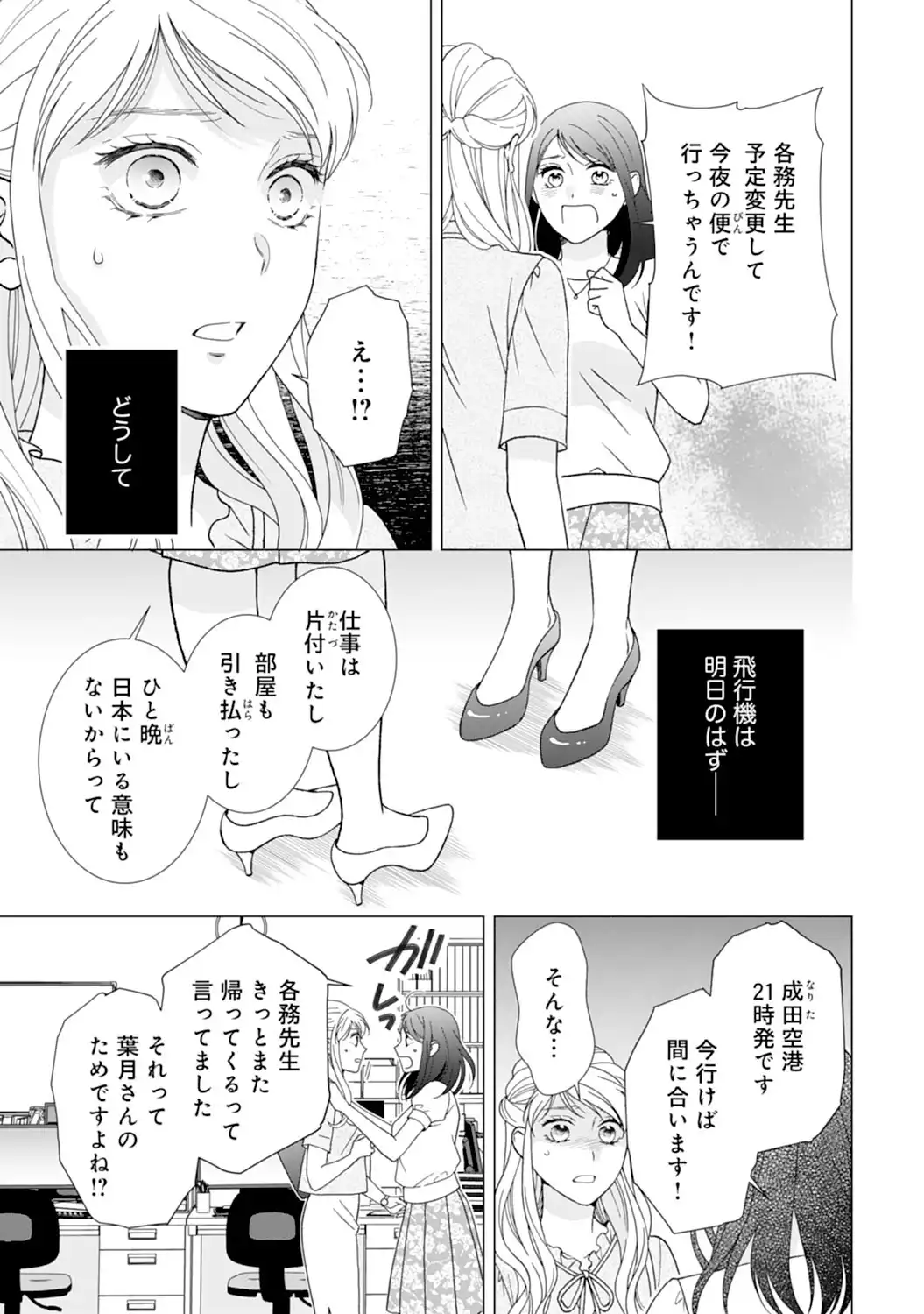 エリート外科医の一途な求愛 - raw - 第11話  - https://jppp.jjkk.to/jppp/04240442/xslsr2r2vre.webp