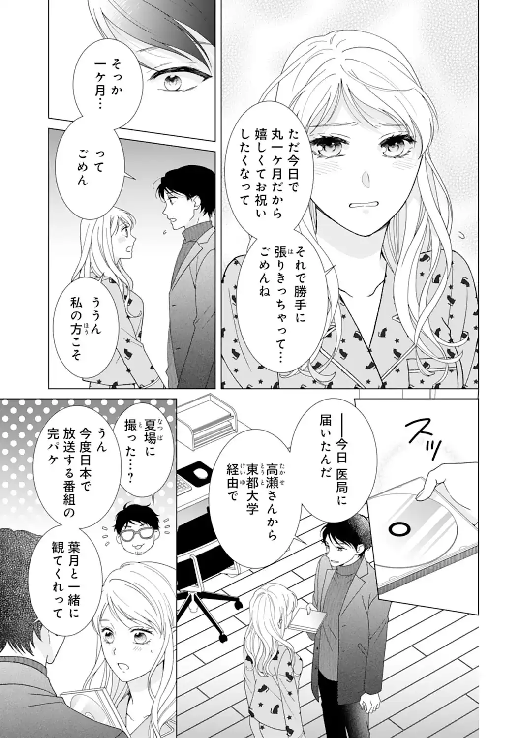 エリート外科医の一途な求愛 - raw - 第12話  - https://jppp.jjkk.to/jppp/04240442/ytyxysvxopo.webp