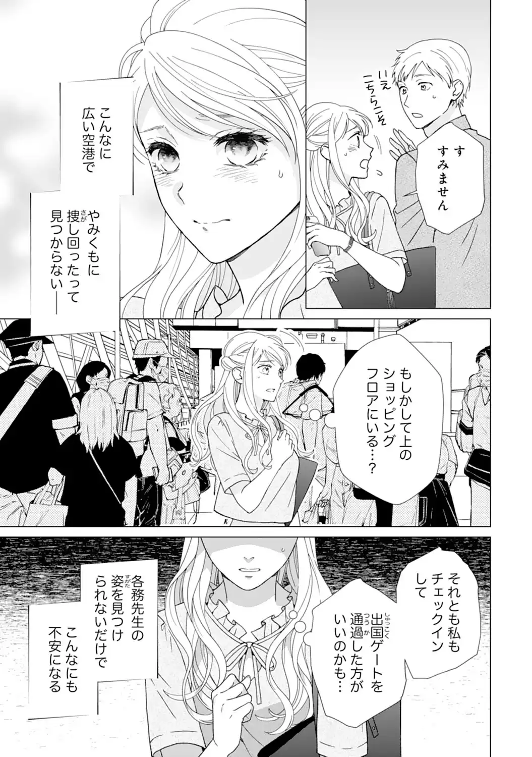 エリート外科医の一途な求愛 - raw - 第12話  - https://jppp.jjkk.to/jppp/04240442/zg5crcce4fs.webp