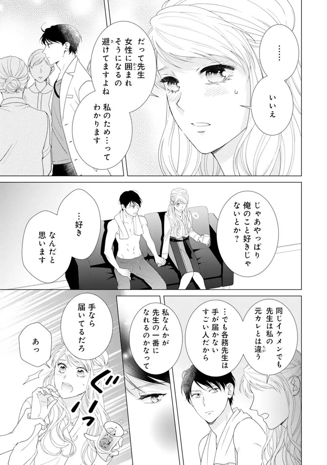 エリート外科医の一途な求愛 - raw - 第9話  - https://jppp.jjkk.to/jppp/04240443/1va1lvq2mgc.webp