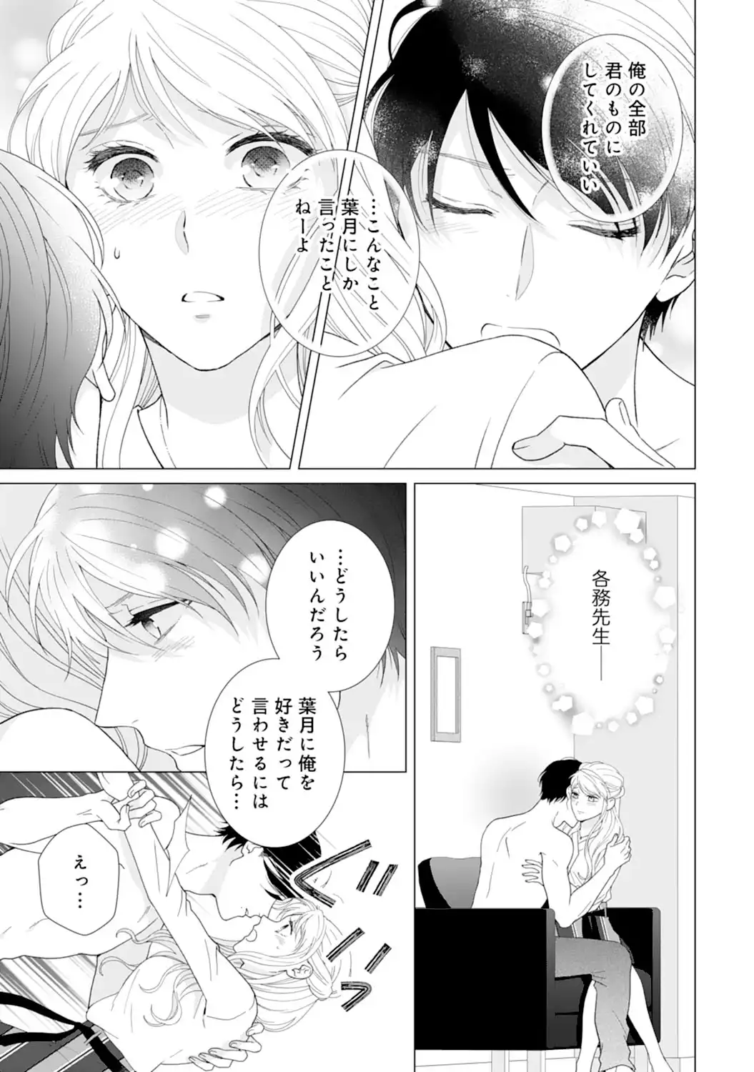 エリート外科医の一途な求愛 - raw - 第9話  - https://jppp.jjkk.to/jppp/04240443/34zbsmjqwmo.webp
