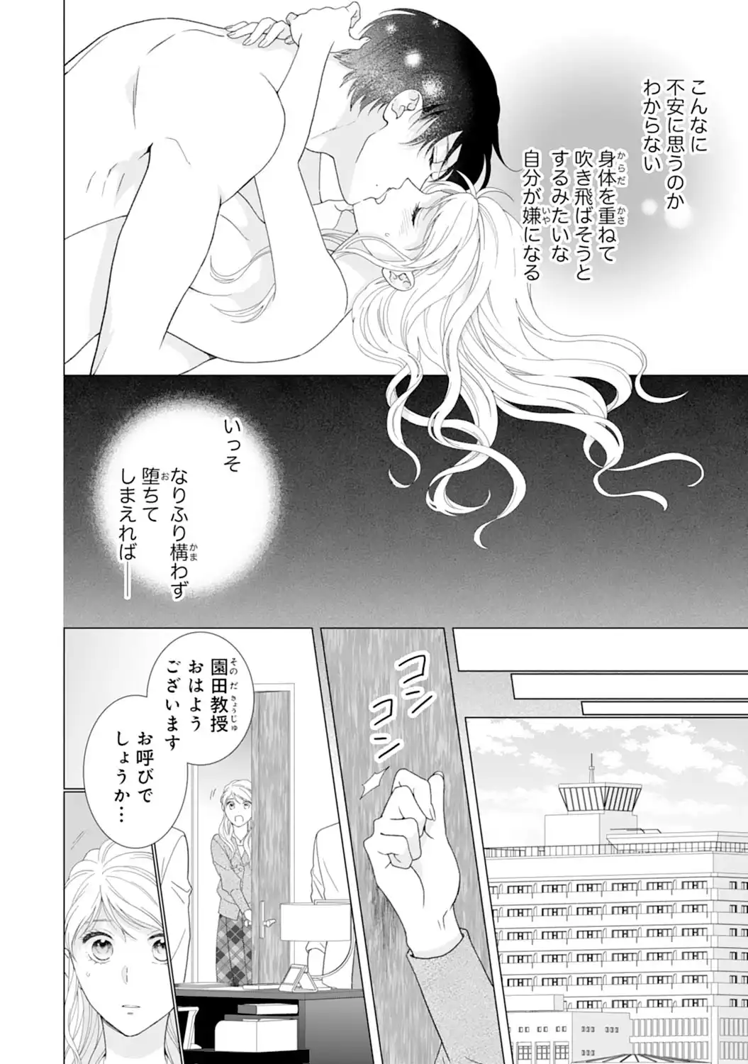 エリート外科医の一途な求愛 - raw - 第9話  - https://jppp.jjkk.to/jppp/04240443/3tdtoo13lgd.webp