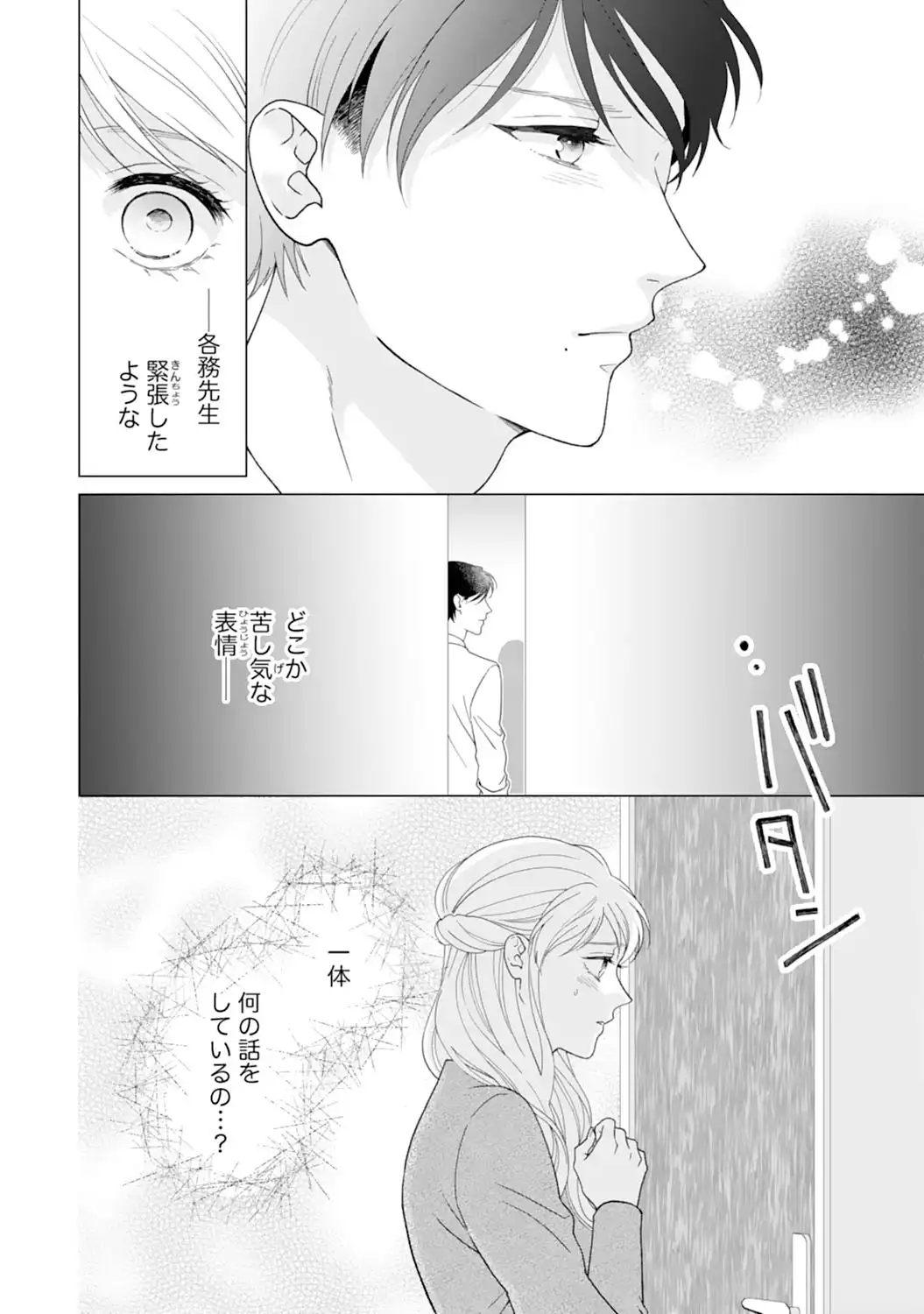 エリート外科医の一途な求愛 - raw - 第9話  - https://jppp.jjkk.to/jppp/04240443/4olck10rrfe.webp