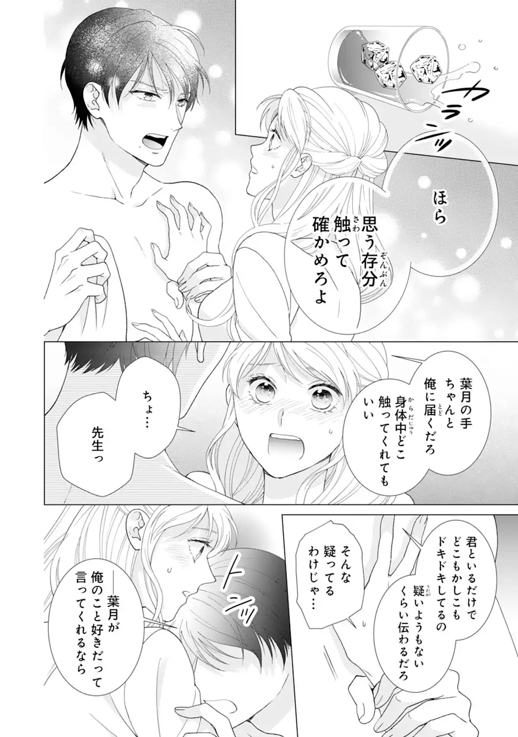 エリート外科医の一途な求愛 - raw - 第9話  - https://jppp.jjkk.to/jppp/04240443/4rn1kqjvkfl.webp