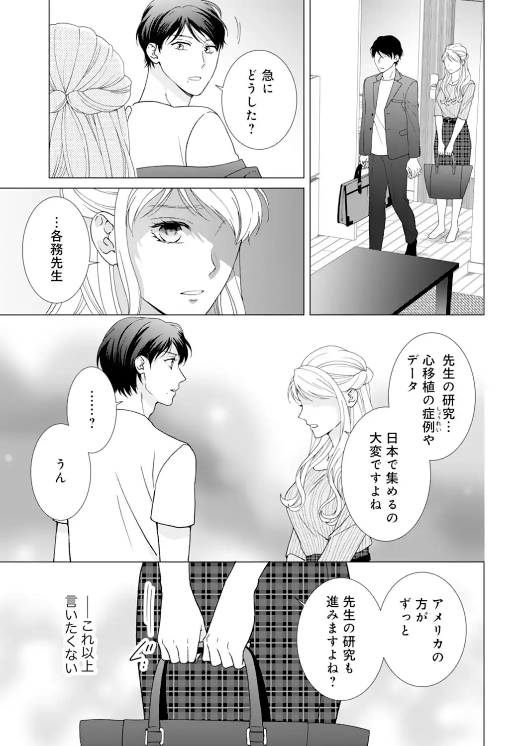 エリート外科医の一途な求愛 - raw - 第10話  - https://jppp.jjkk.to/jppp/04240443/5it54nvftd1.webp