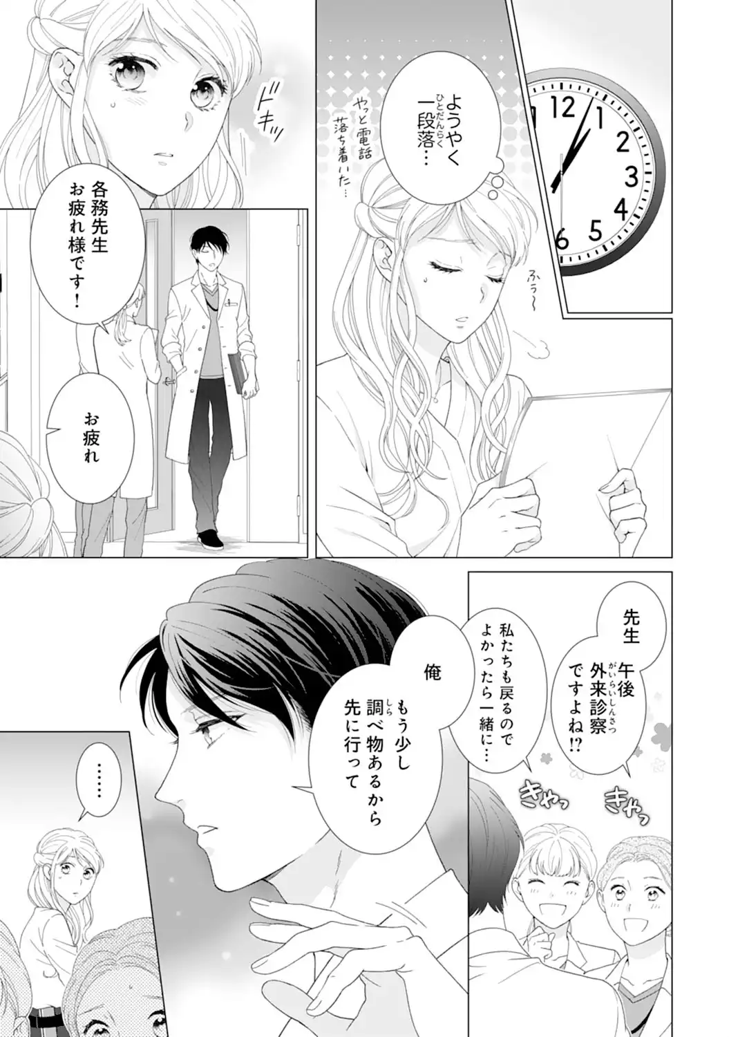 エリート外科医の一途な求愛 - raw - 第9話  - https://jppp.jjkk.to/jppp/04240443/5qza2jsqd51.webp