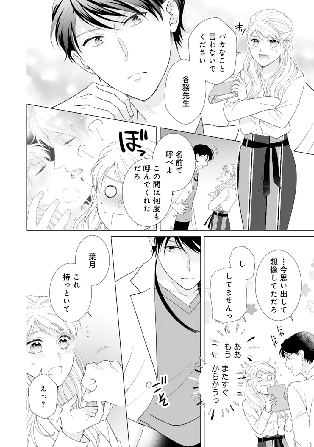 エリート外科医の一途な求愛 - raw - 第9話  - https://jppp.jjkk.to/jppp/04240443/ccsrj0rlyna.webp