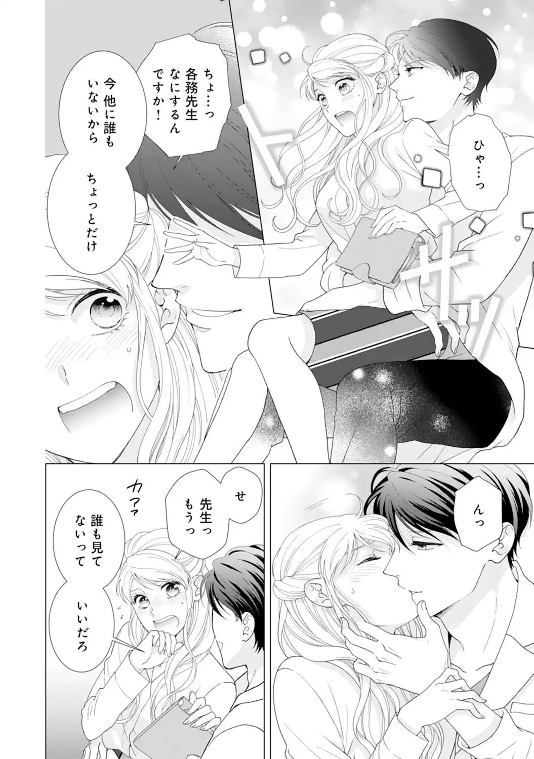 エリート外科医の一途な求愛 - raw - 第9話  - https://jppp.jjkk.to/jppp/04240443/ebj2umvacx5.webp